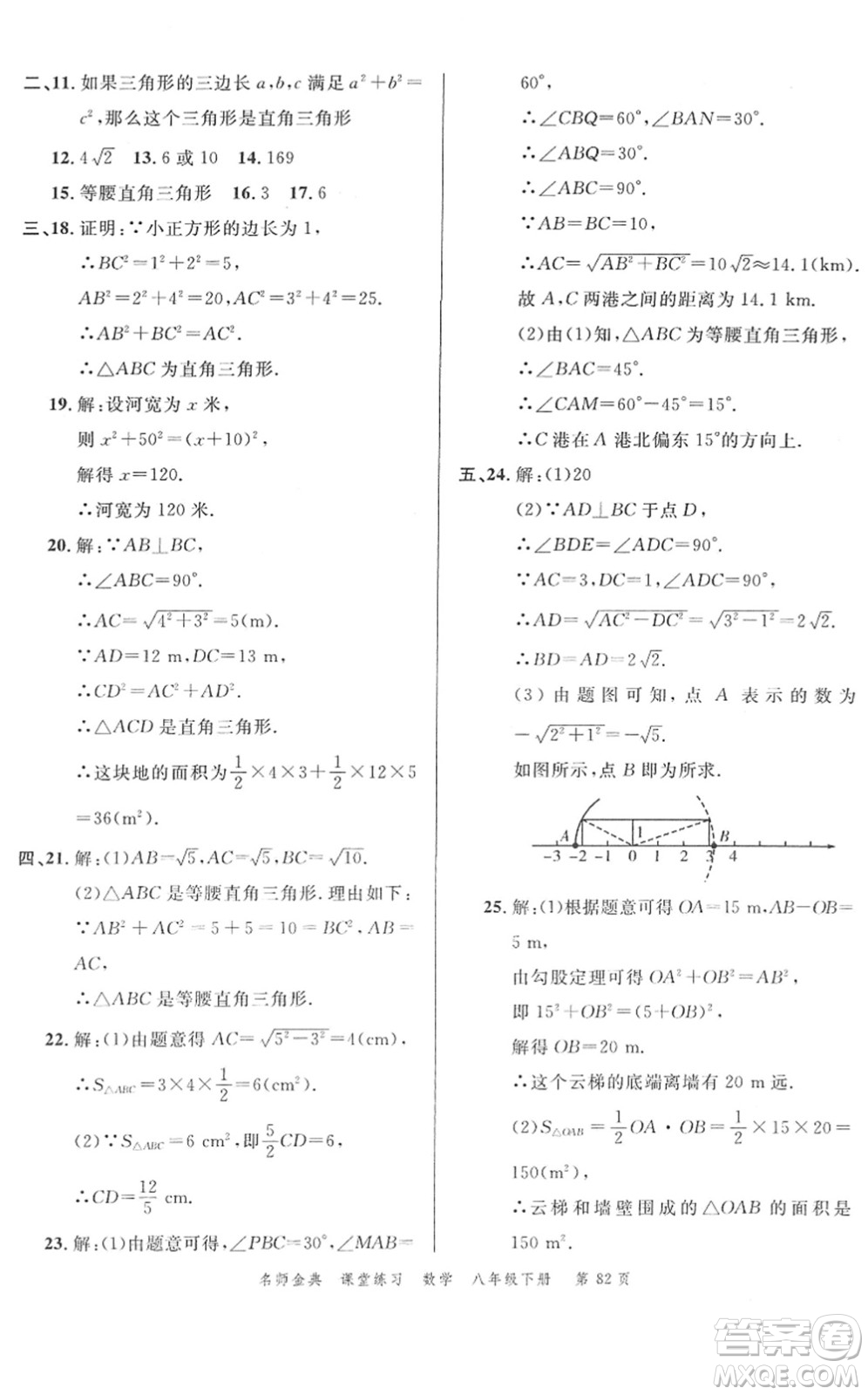 廣東經(jīng)濟(jì)出版社2022名師金典課堂練習(xí)八年級(jí)數(shù)學(xué)下冊(cè)R人教版答案