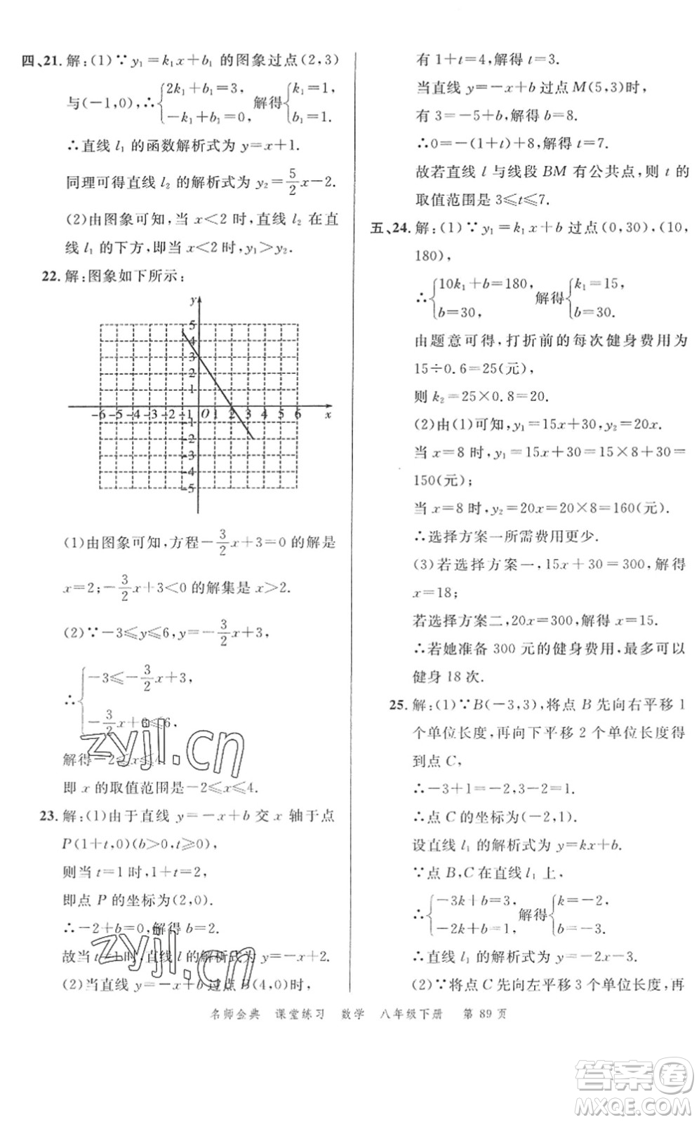 廣東經(jīng)濟(jì)出版社2022名師金典課堂練習(xí)八年級(jí)數(shù)學(xué)下冊(cè)R人教版答案