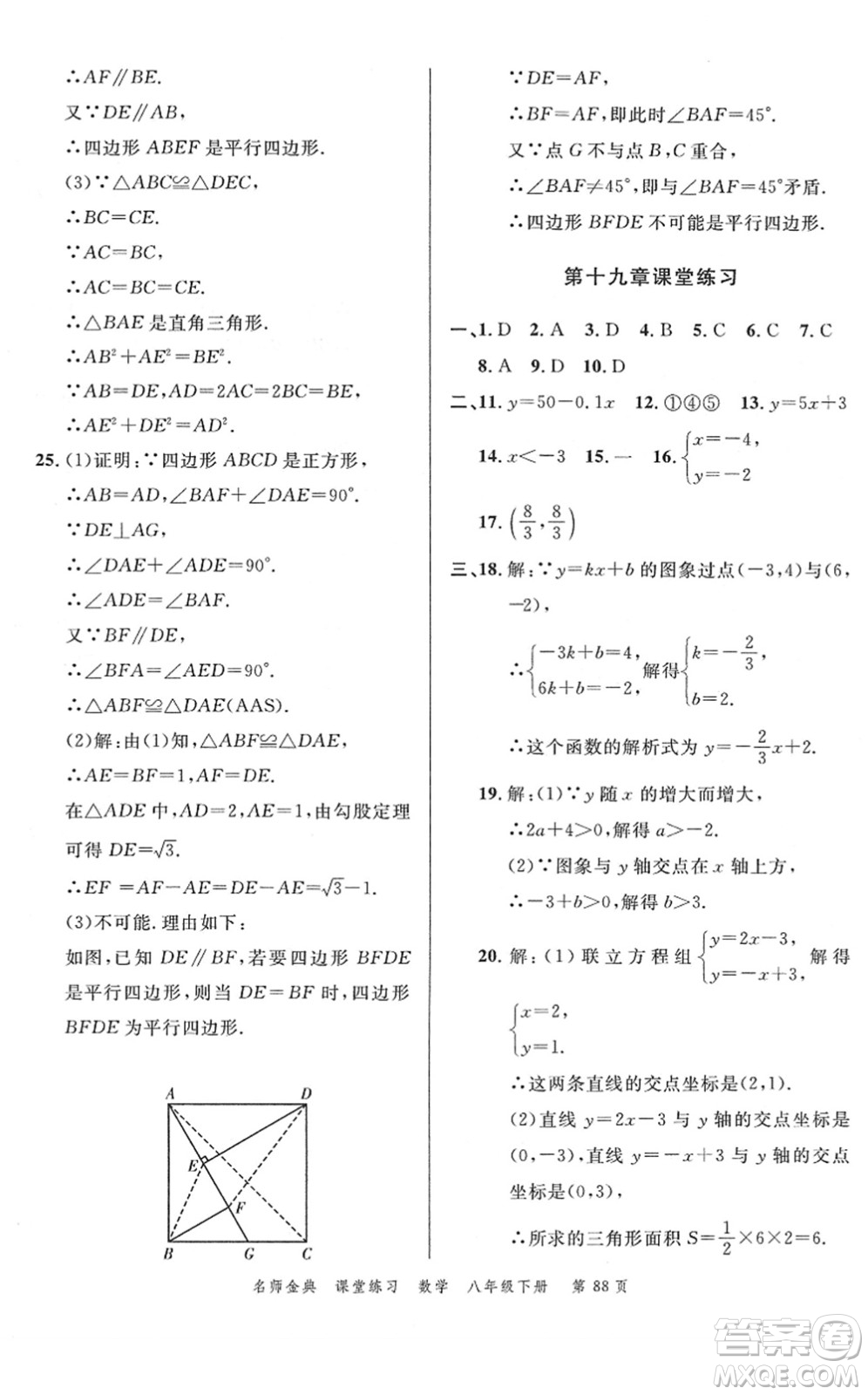 廣東經(jīng)濟(jì)出版社2022名師金典課堂練習(xí)八年級(jí)數(shù)學(xué)下冊(cè)R人教版答案