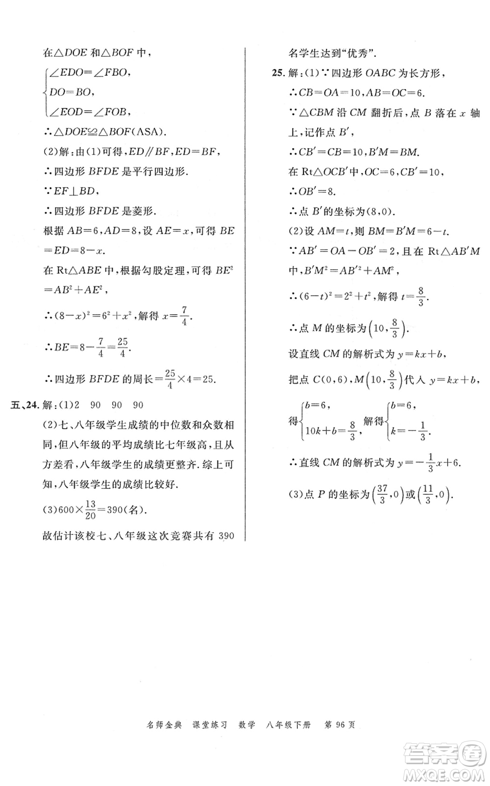 廣東經(jīng)濟(jì)出版社2022名師金典課堂練習(xí)八年級(jí)數(shù)學(xué)下冊(cè)R人教版答案