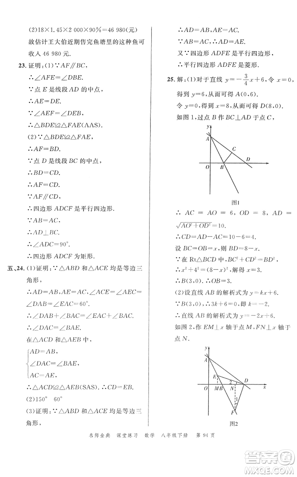 廣東經(jīng)濟(jì)出版社2022名師金典課堂練習(xí)八年級(jí)數(shù)學(xué)下冊(cè)R人教版答案