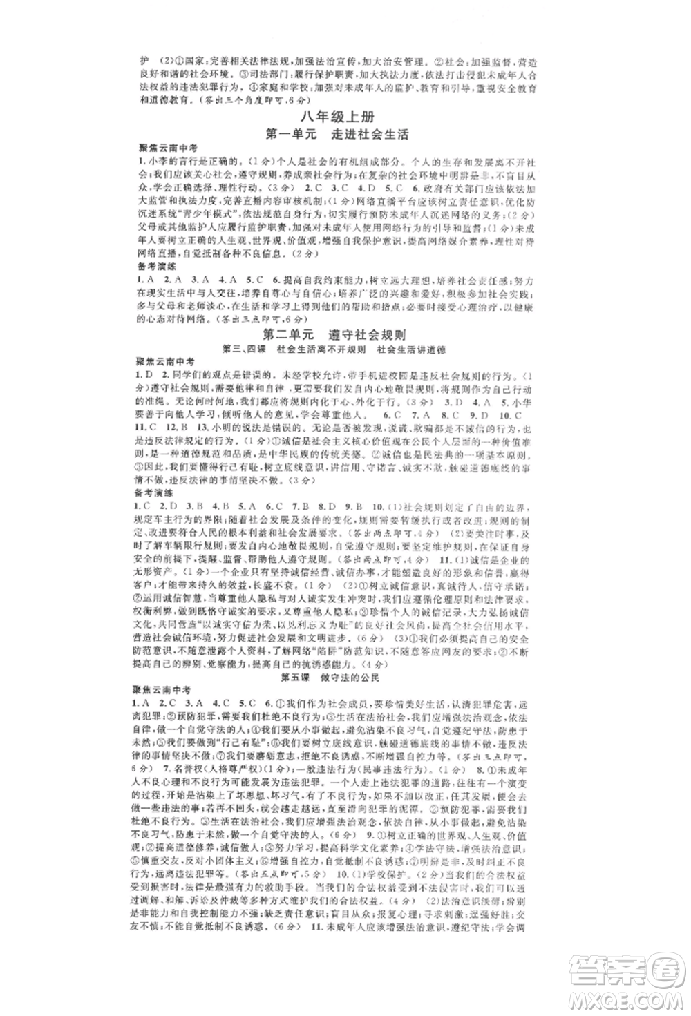 云南大學(xué)出版社2022火線100天練習(xí)本道德與法治通用版云南專版參考答案