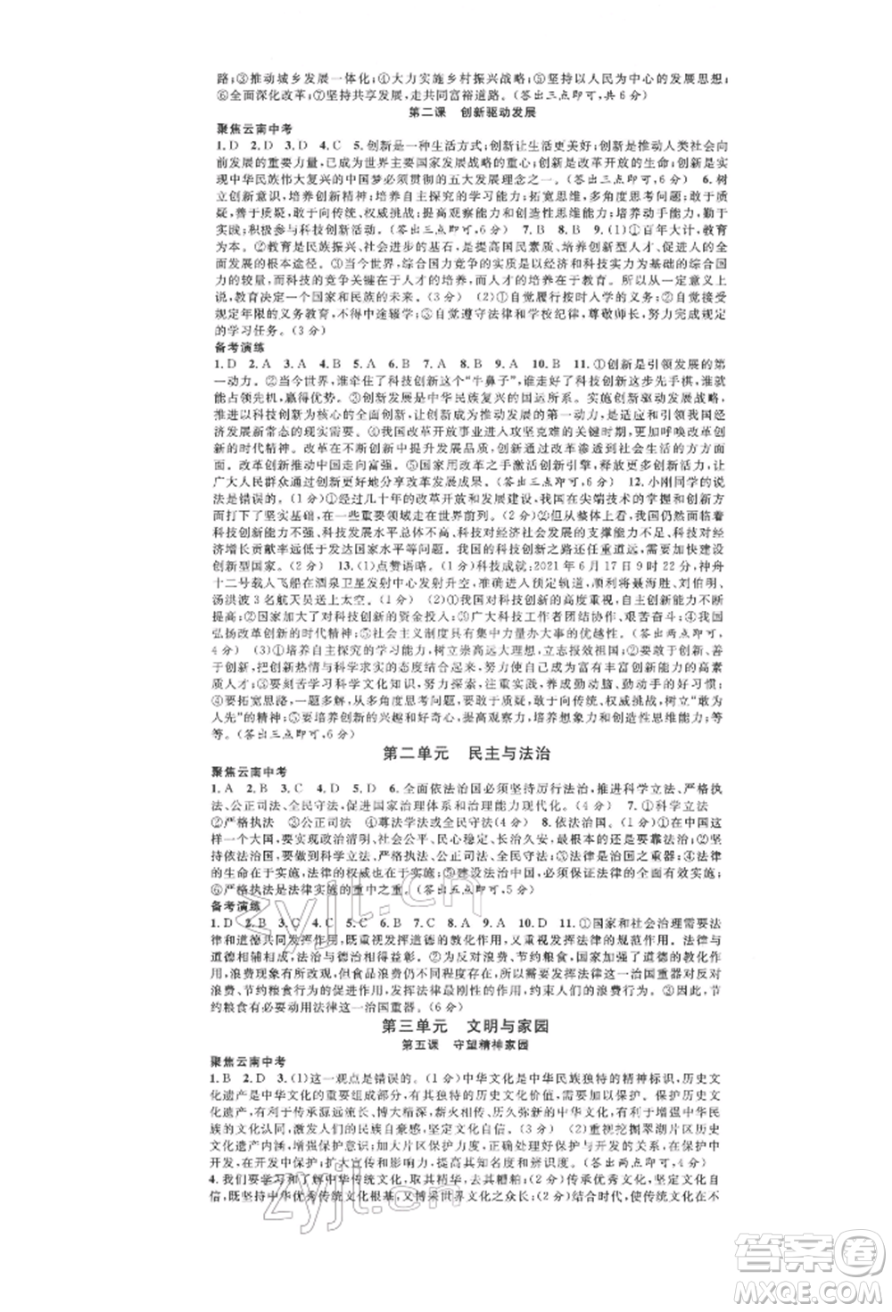 云南大學(xué)出版社2022火線100天練習(xí)本道德與法治通用版云南專版參考答案