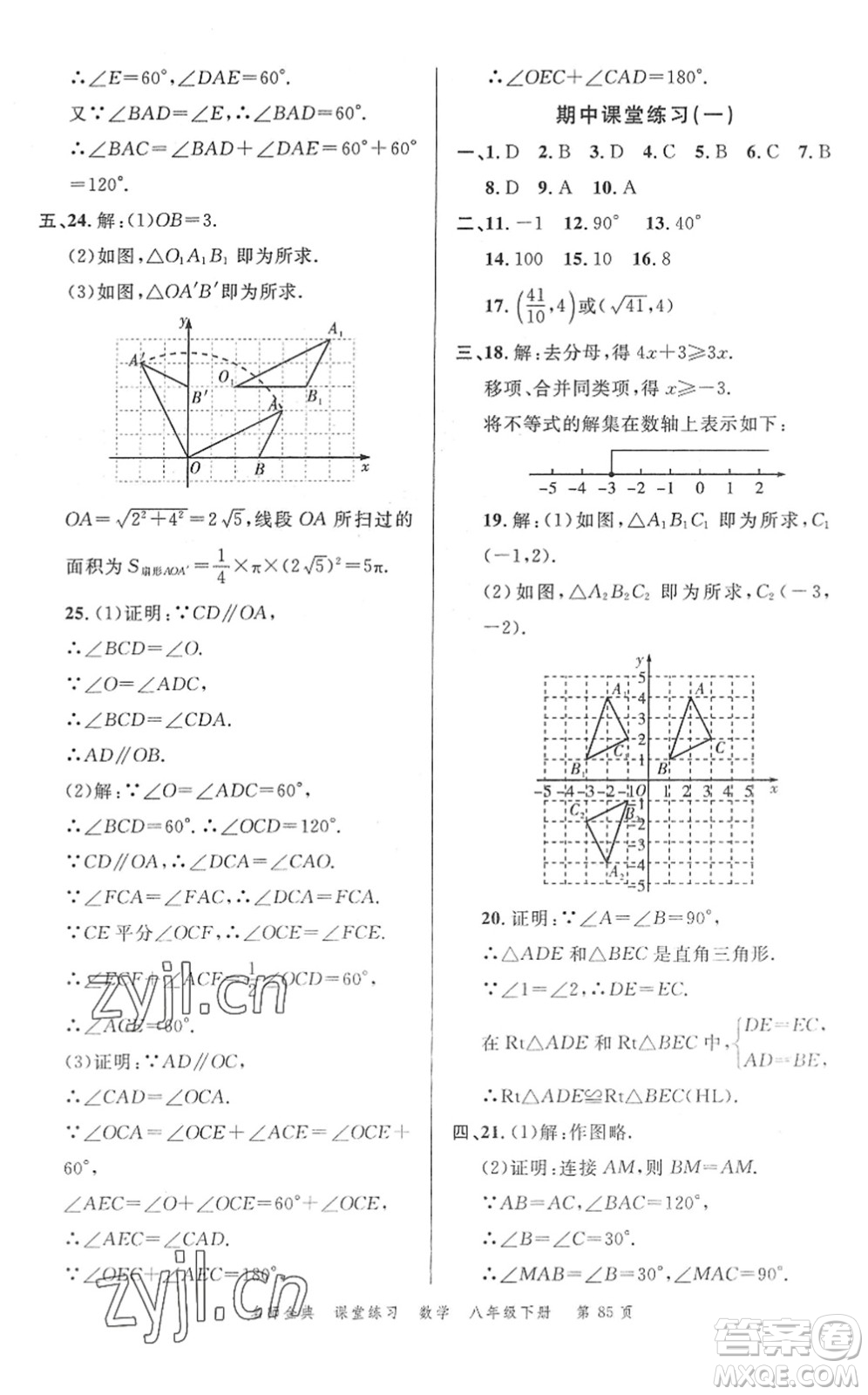 廣東經(jīng)濟出版社2022名師金典課堂練習八年級數(shù)學下冊北師版答案