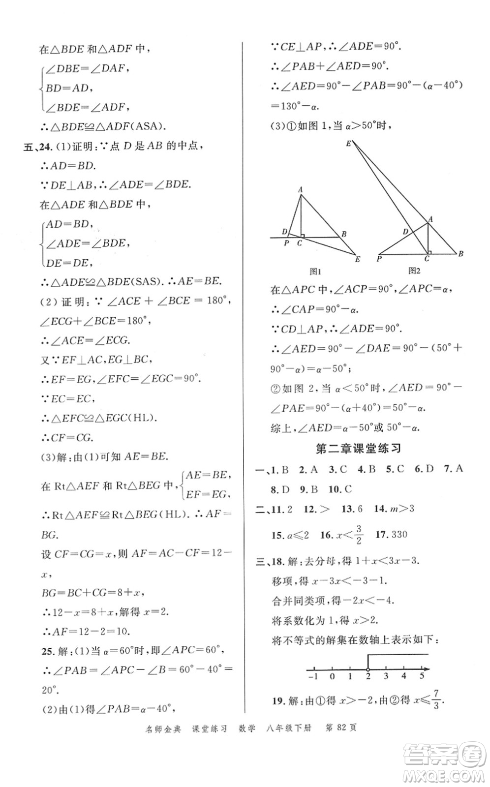 廣東經(jīng)濟出版社2022名師金典課堂練習八年級數(shù)學下冊北師版答案