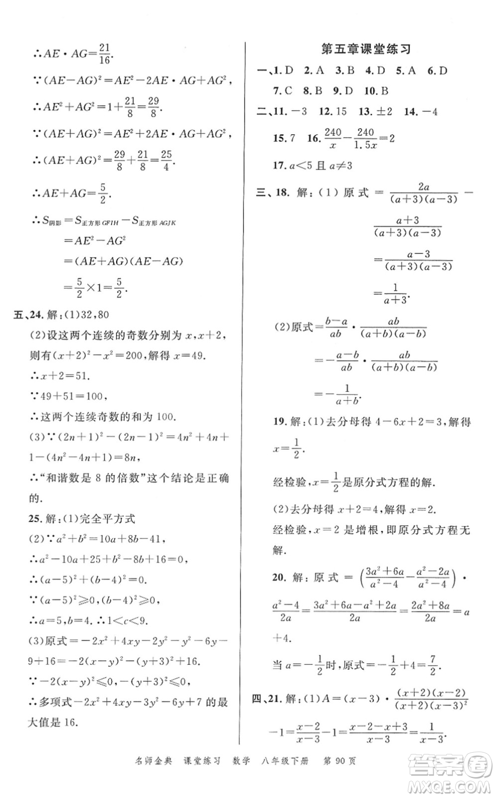 廣東經(jīng)濟出版社2022名師金典課堂練習八年級數(shù)學下冊北師版答案