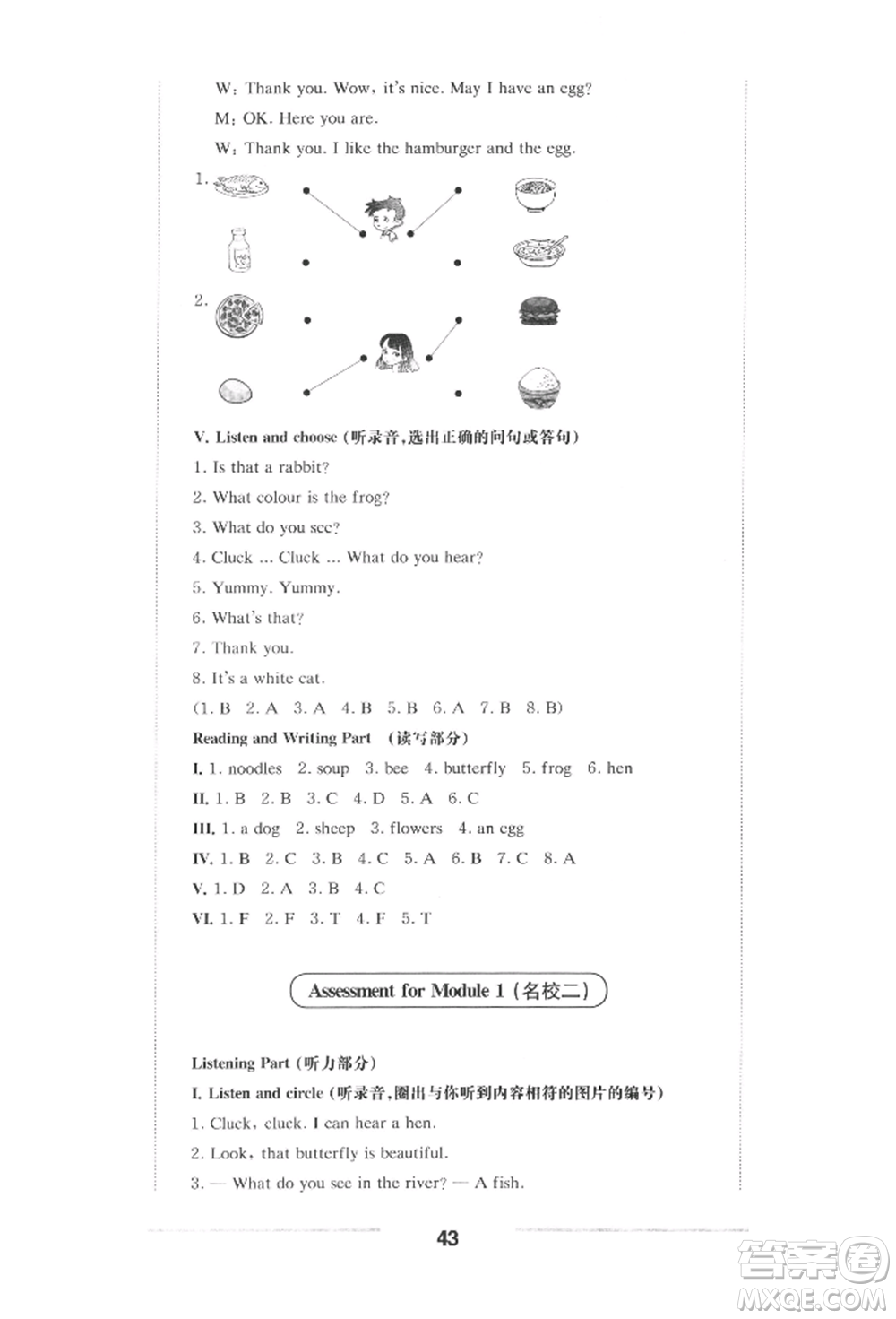 華東師范大學(xué)出版社2022上海名校名卷一年級下冊英語牛津版參考答案