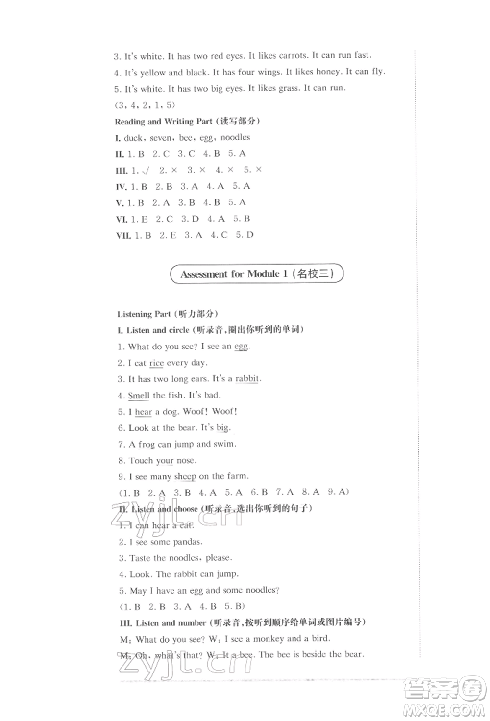 華東師范大學(xué)出版社2022上海名校名卷一年級下冊英語牛津版參考答案