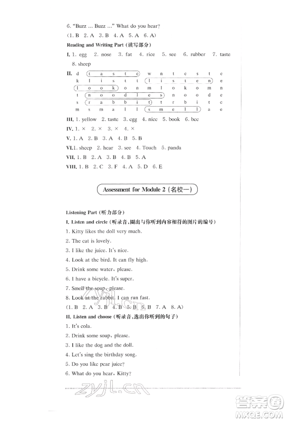 華東師范大學(xué)出版社2022上海名校名卷一年級下冊英語牛津版參考答案