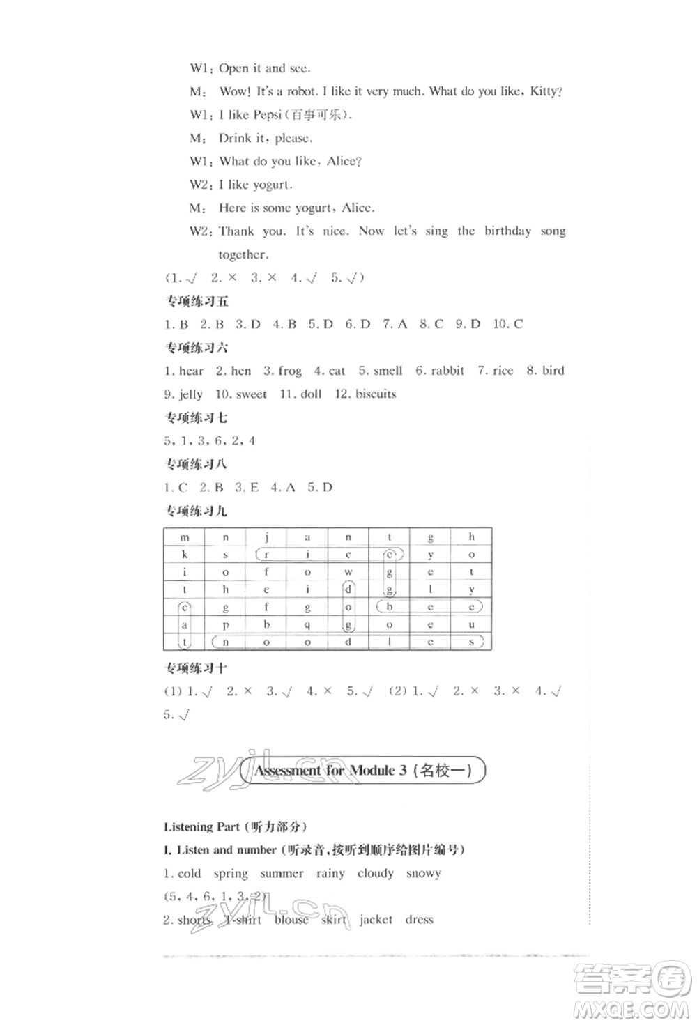 華東師范大學(xué)出版社2022上海名校名卷一年級下冊英語牛津版參考答案