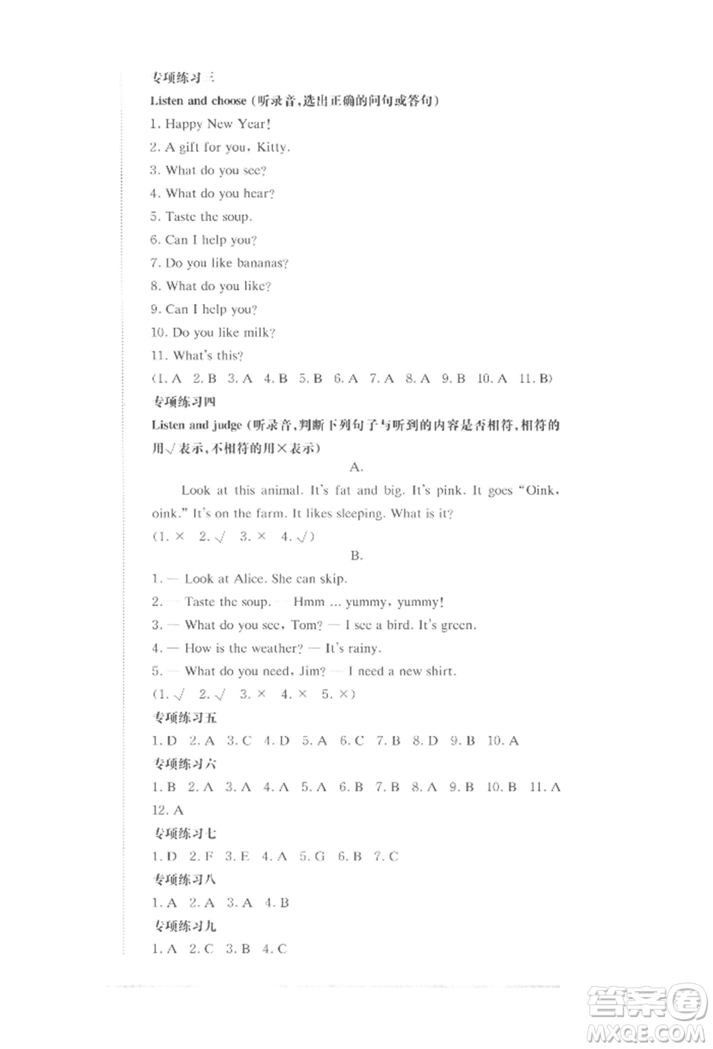 華東師范大學(xué)出版社2022上海名校名卷一年級下冊英語牛津版參考答案