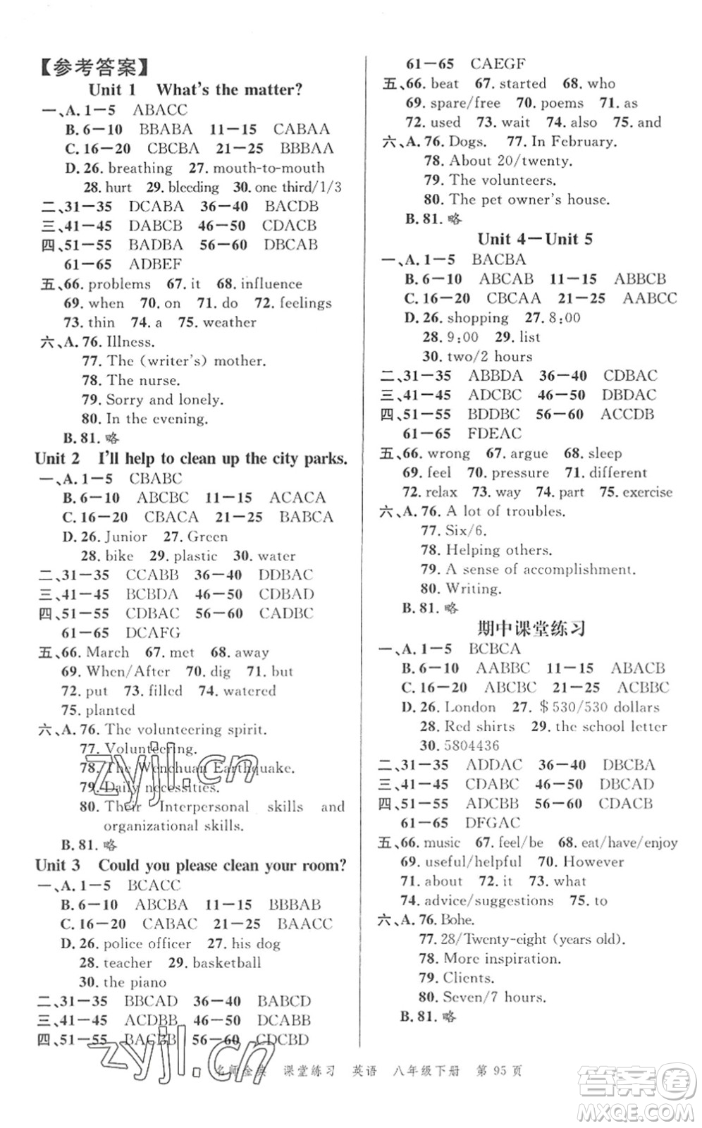 廣東經(jīng)濟(jì)出版社2022名師金典課堂練習(xí)八年級英語下冊人教版答案