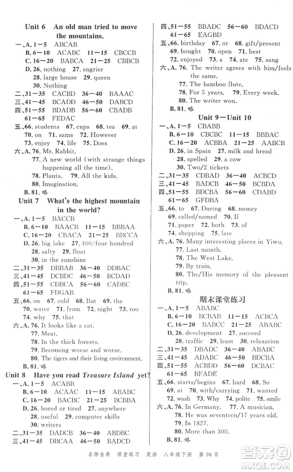 廣東經(jīng)濟(jì)出版社2022名師金典課堂練習(xí)八年級英語下冊人教版答案