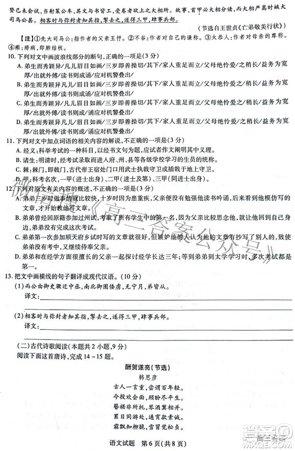 天一大聯(lián)考頂尖計劃2022屆高中畢業(yè)班第四次考試語文試題及答案