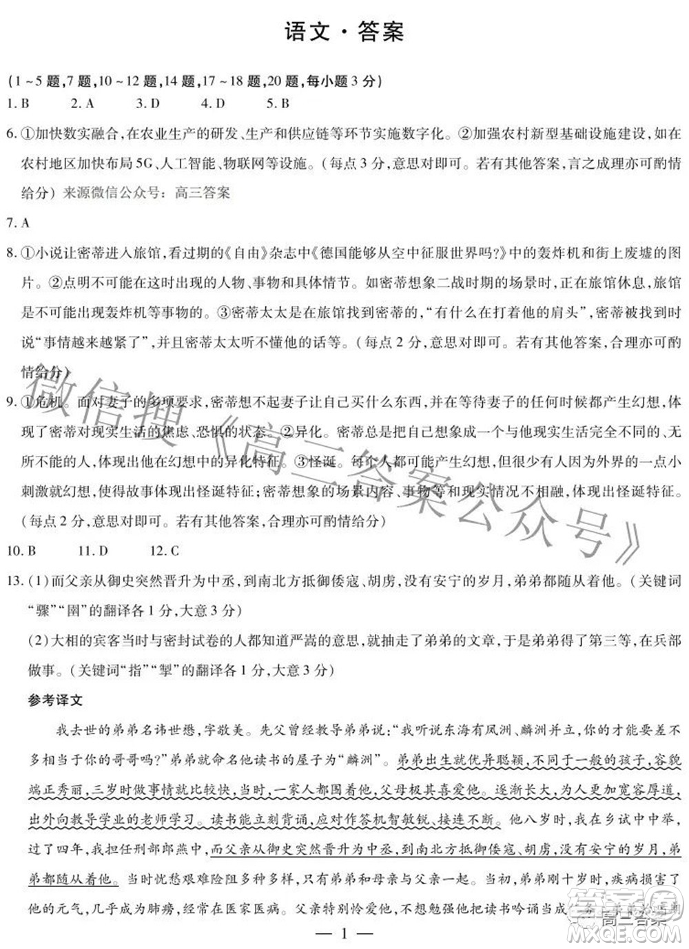 天一大聯(lián)考頂尖計劃2022屆高中畢業(yè)班第四次考試語文試題及答案