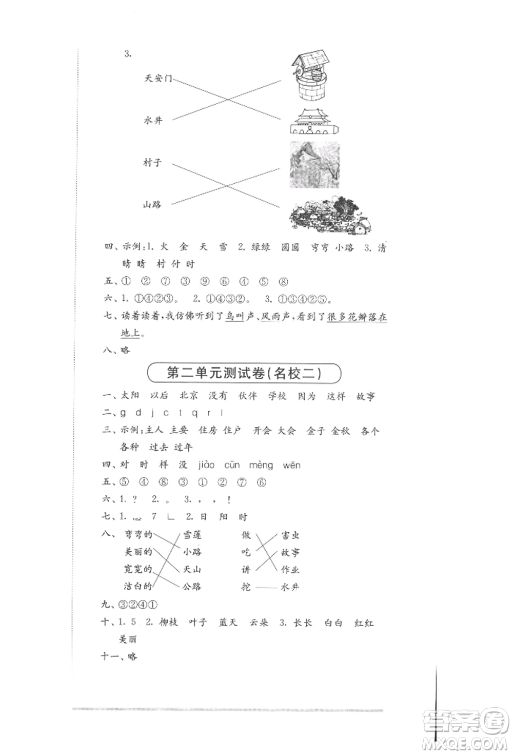 華東師范大學出版社2022上海名校名卷一年級下冊語文人教版參考答案