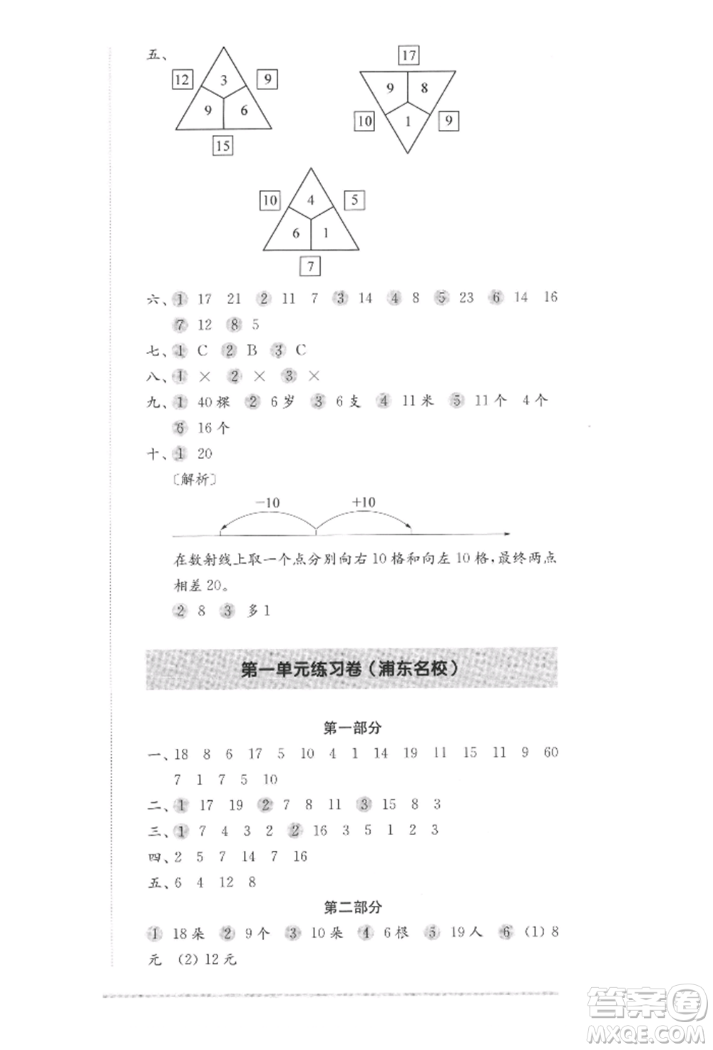 華東師范大學(xué)出版社2022上海名校名卷一年級下冊數(shù)學(xué)滬教版參考答案