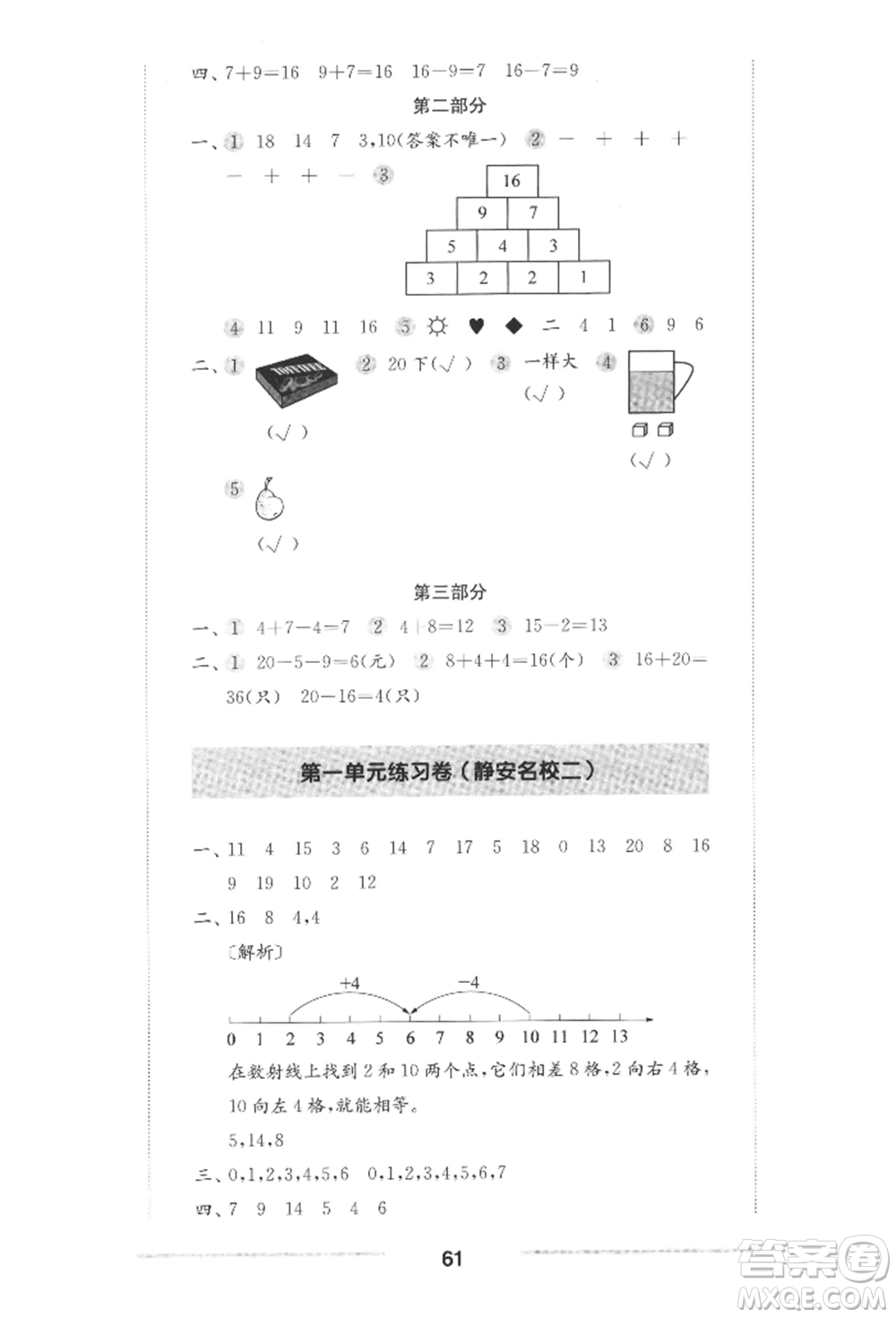 華東師范大學(xué)出版社2022上海名校名卷一年級下冊數(shù)學(xué)滬教版參考答案