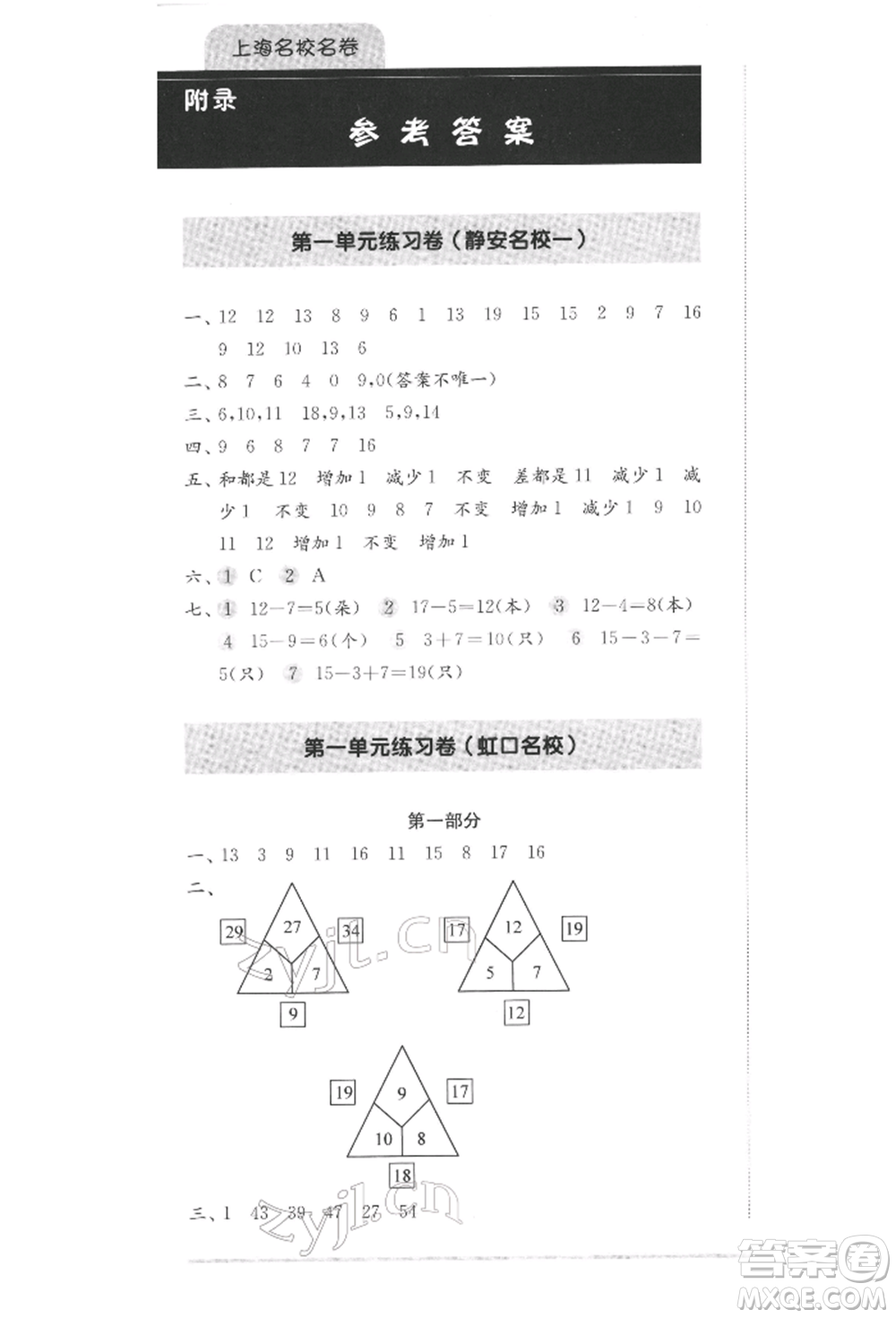 華東師范大學(xué)出版社2022上海名校名卷一年級下冊數(shù)學(xué)滬教版參考答案