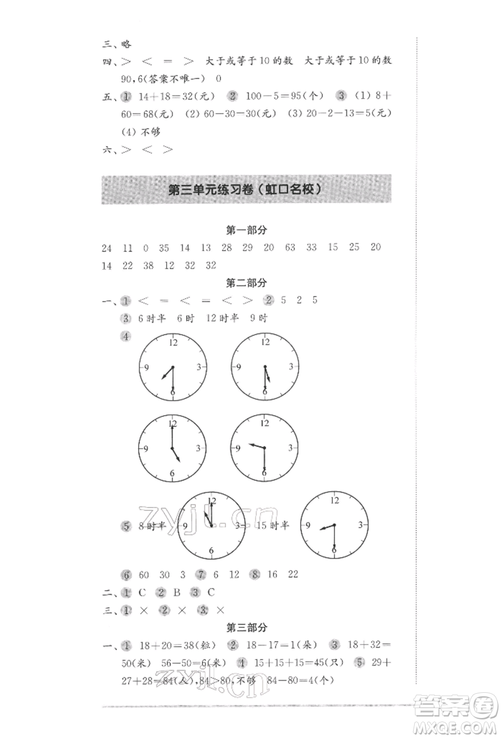 華東師范大學(xué)出版社2022上海名校名卷一年級下冊數(shù)學(xué)滬教版參考答案