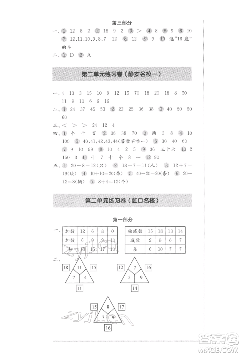 華東師范大學(xué)出版社2022上海名校名卷一年級下冊數(shù)學(xué)滬教版參考答案