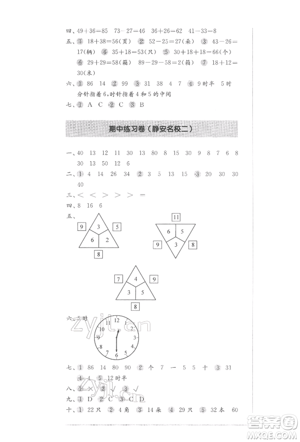 華東師范大學(xué)出版社2022上海名校名卷一年級下冊數(shù)學(xué)滬教版參考答案