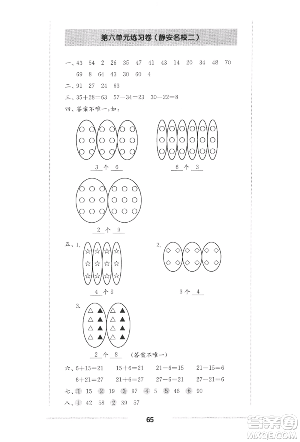 華東師范大學(xué)出版社2022上海名校名卷一年級下冊數(shù)學(xué)滬教版參考答案