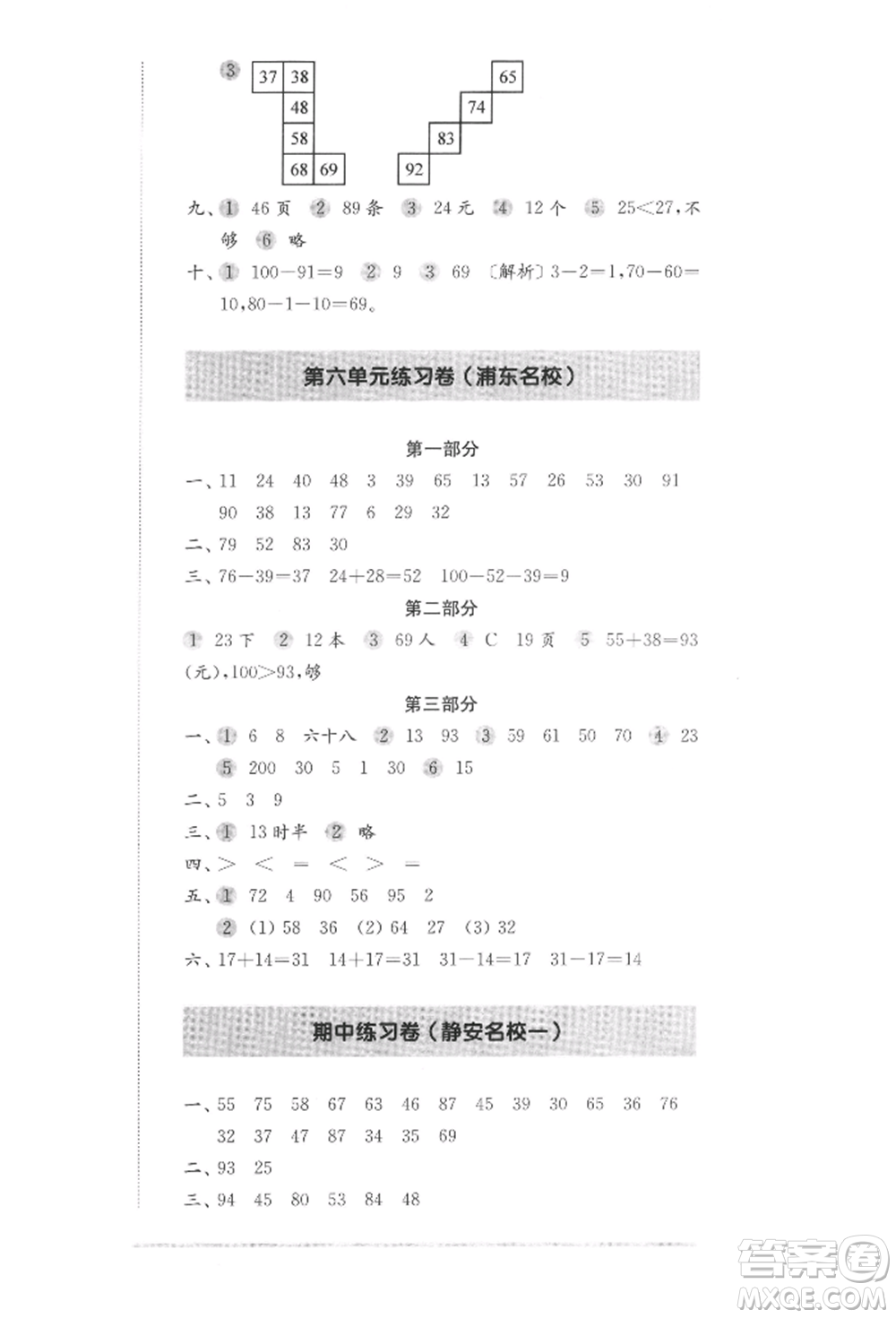 華東師范大學(xué)出版社2022上海名校名卷一年級下冊數(shù)學(xué)滬教版參考答案