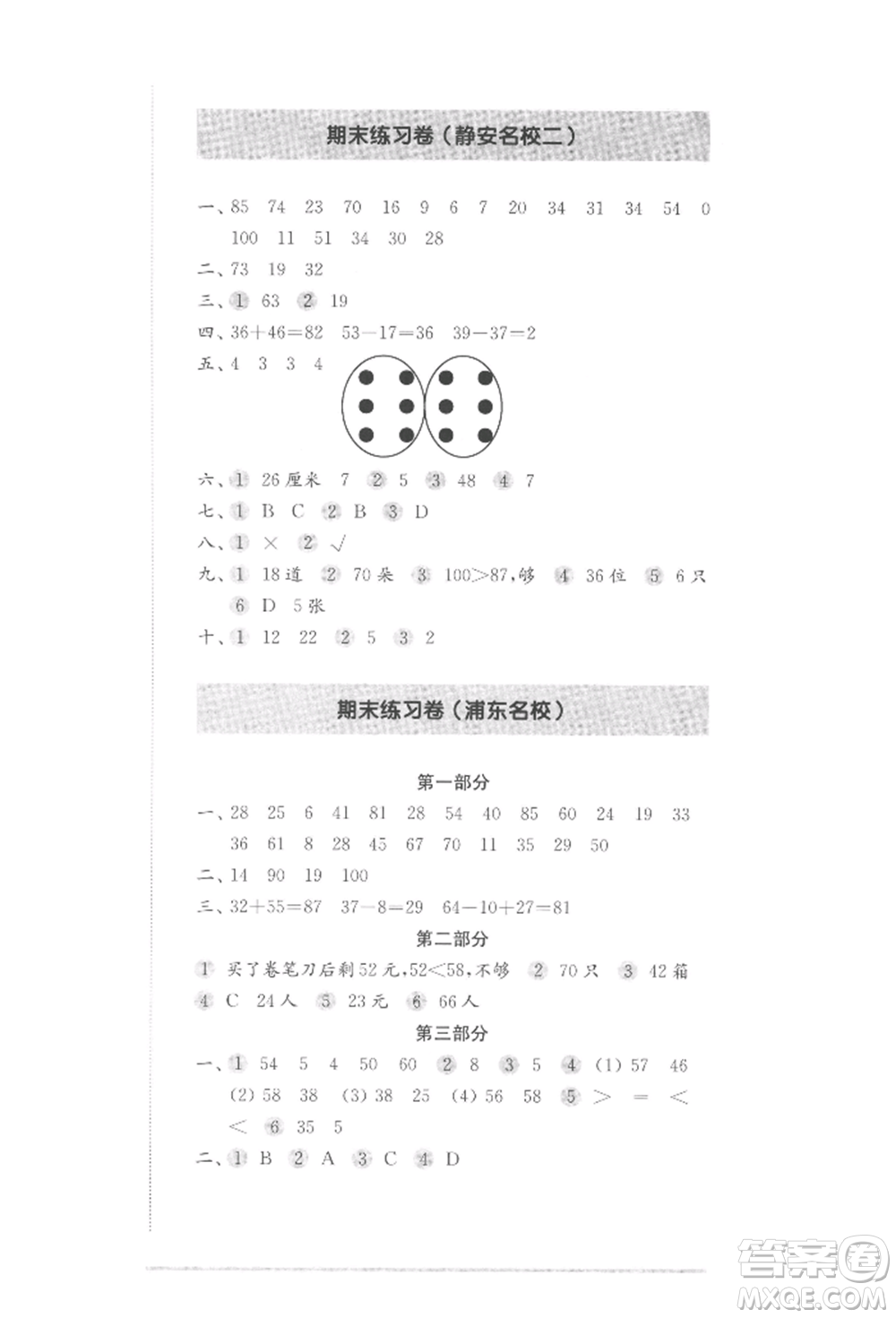 華東師范大學(xué)出版社2022上海名校名卷一年級下冊數(shù)學(xué)滬教版參考答案