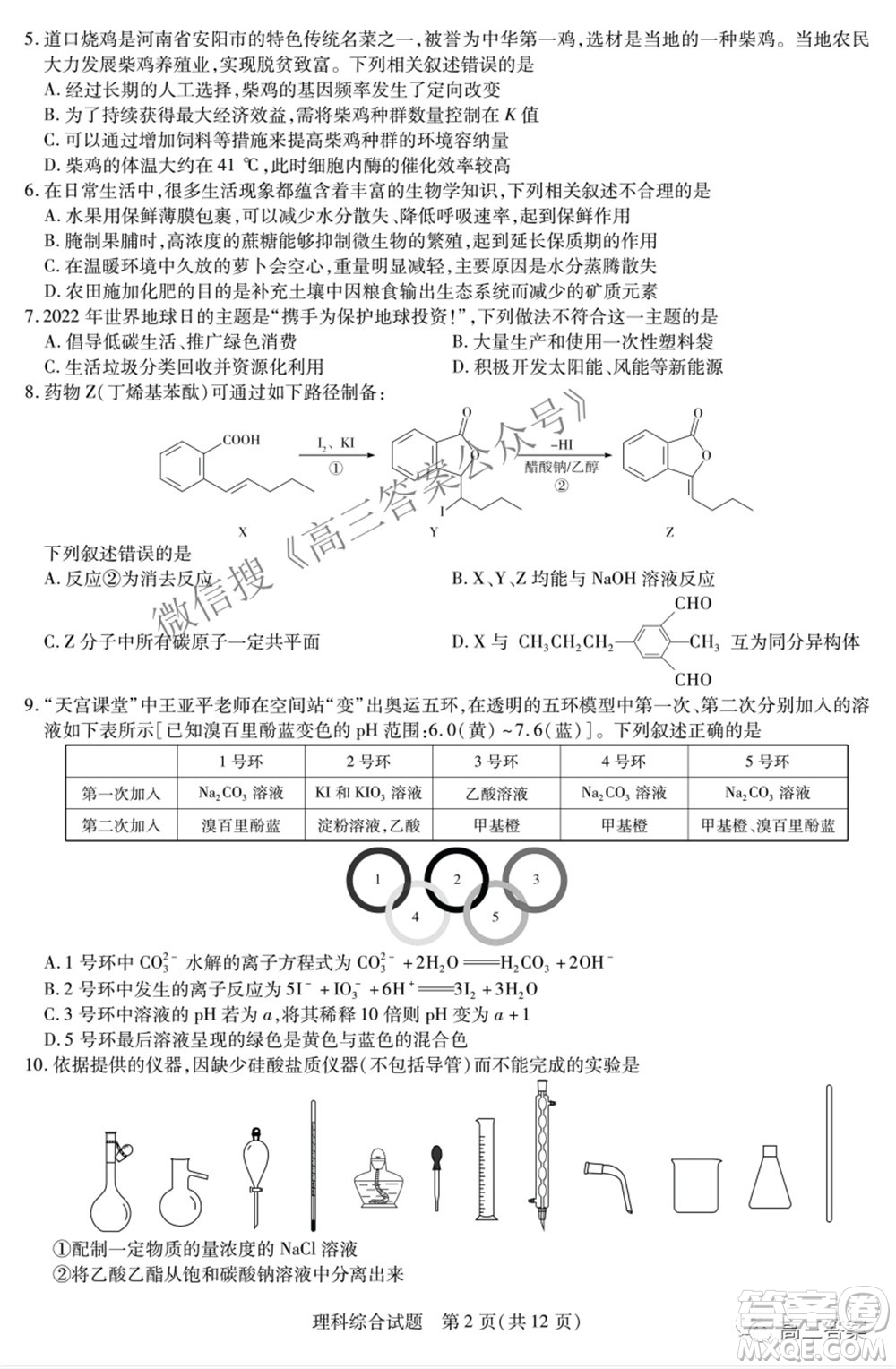 天一大聯(lián)考頂尖計(jì)劃2022屆高中畢業(yè)班第四次考試?yán)砜凭C合試題及答案