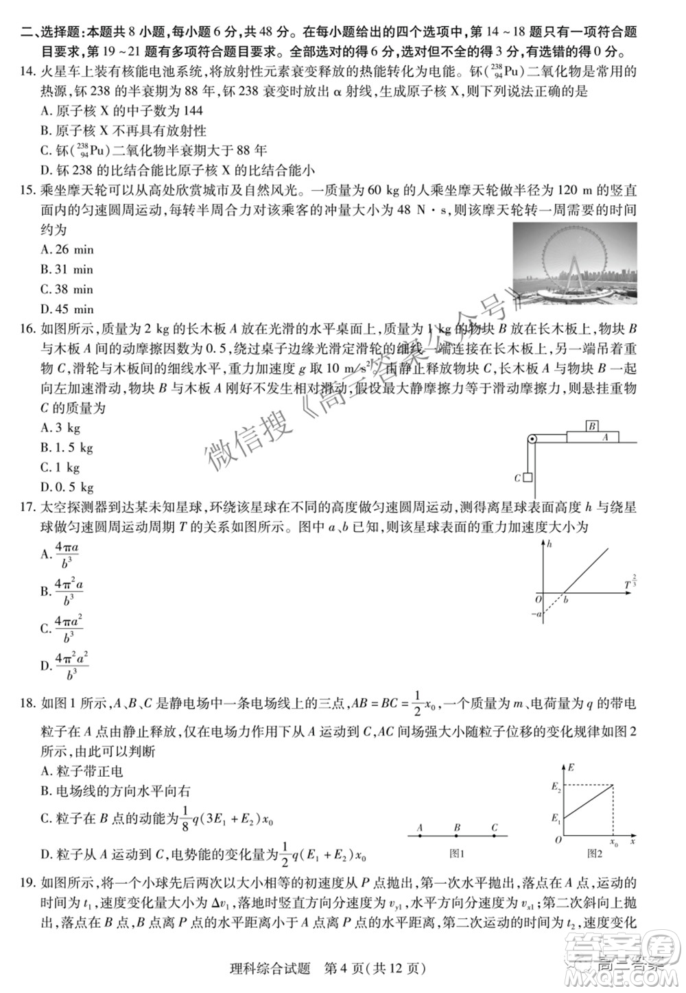 天一大聯(lián)考頂尖計(jì)劃2022屆高中畢業(yè)班第四次考試?yán)砜凭C合試題及答案