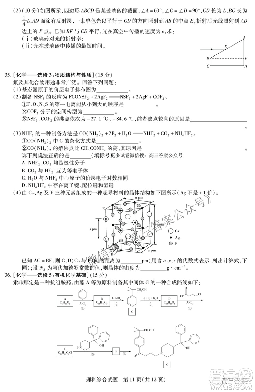 天一大聯(lián)考頂尖計(jì)劃2022屆高中畢業(yè)班第四次考試?yán)砜凭C合試題及答案