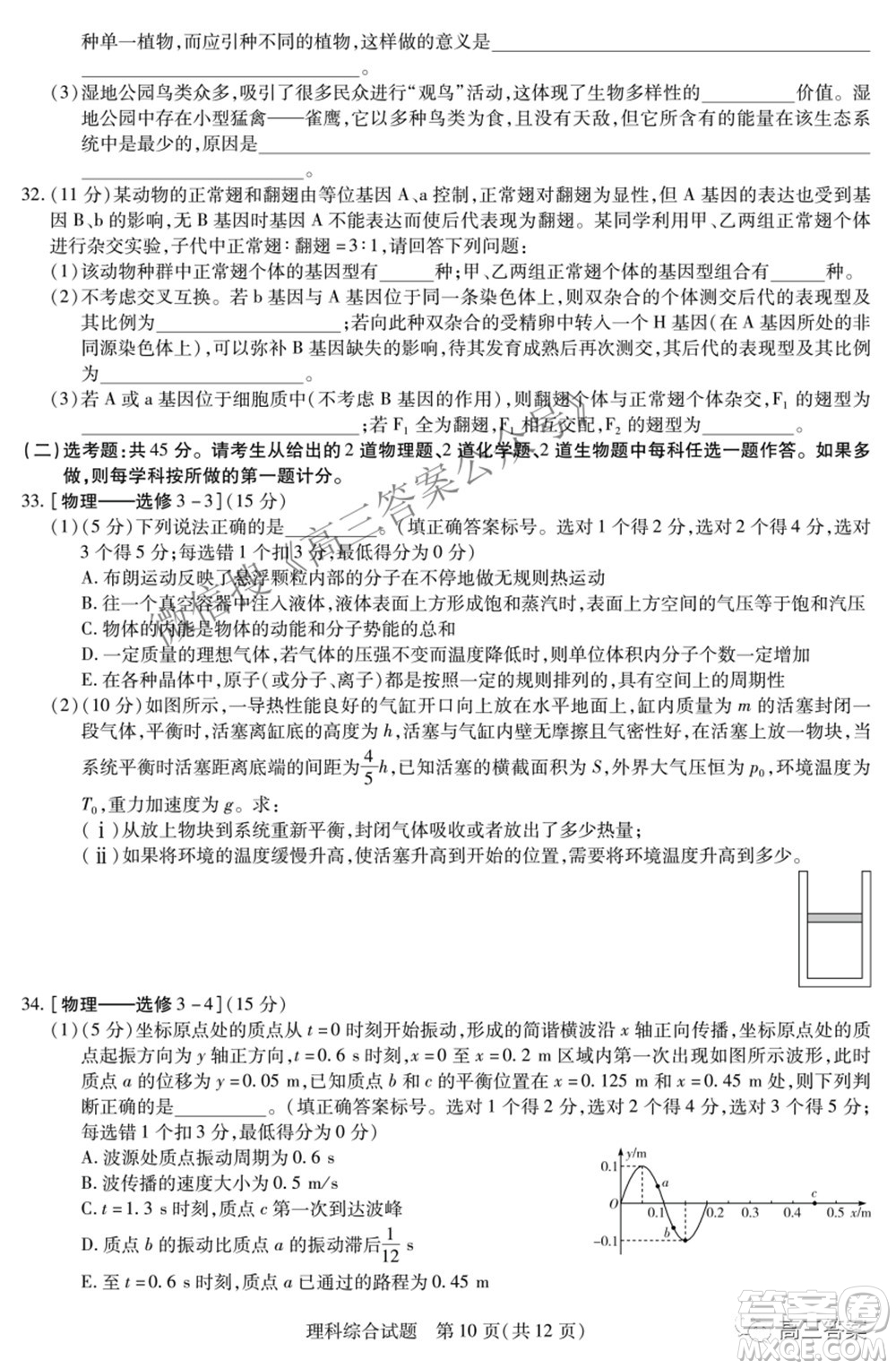 天一大聯(lián)考頂尖計(jì)劃2022屆高中畢業(yè)班第四次考試?yán)砜凭C合試題及答案