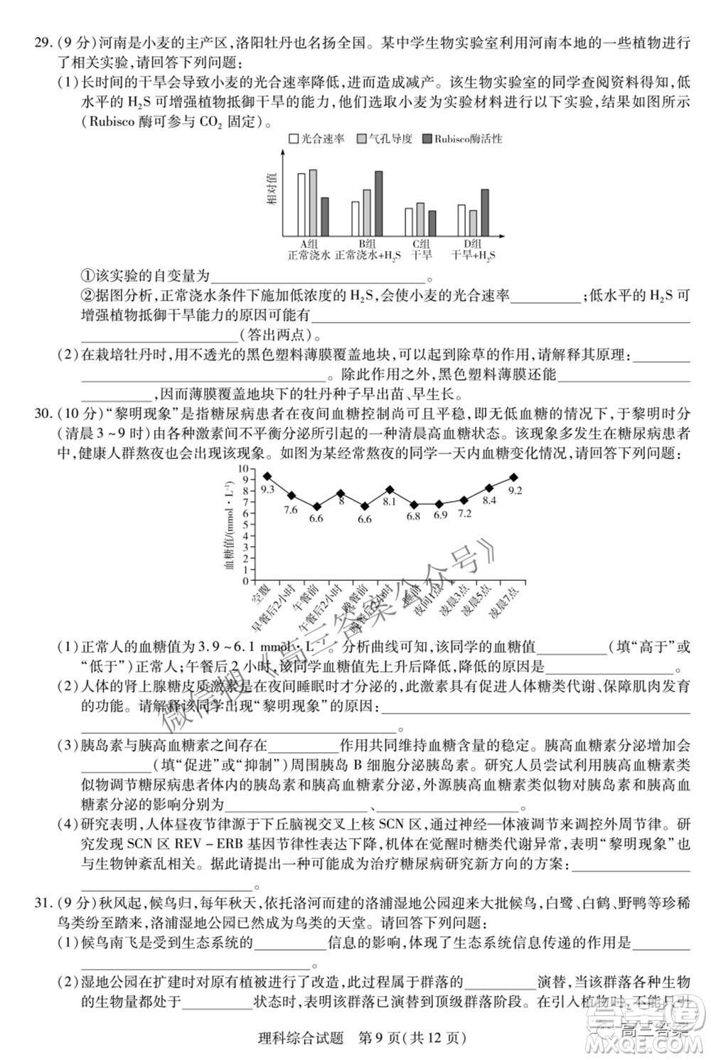 天一大聯(lián)考頂尖計(jì)劃2022屆高中畢業(yè)班第四次考試?yán)砜凭C合試題及答案