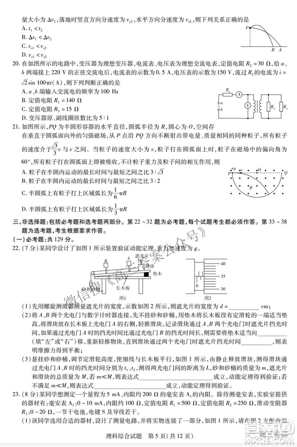 天一大聯(lián)考頂尖計(jì)劃2022屆高中畢業(yè)班第四次考試?yán)砜凭C合試題及答案