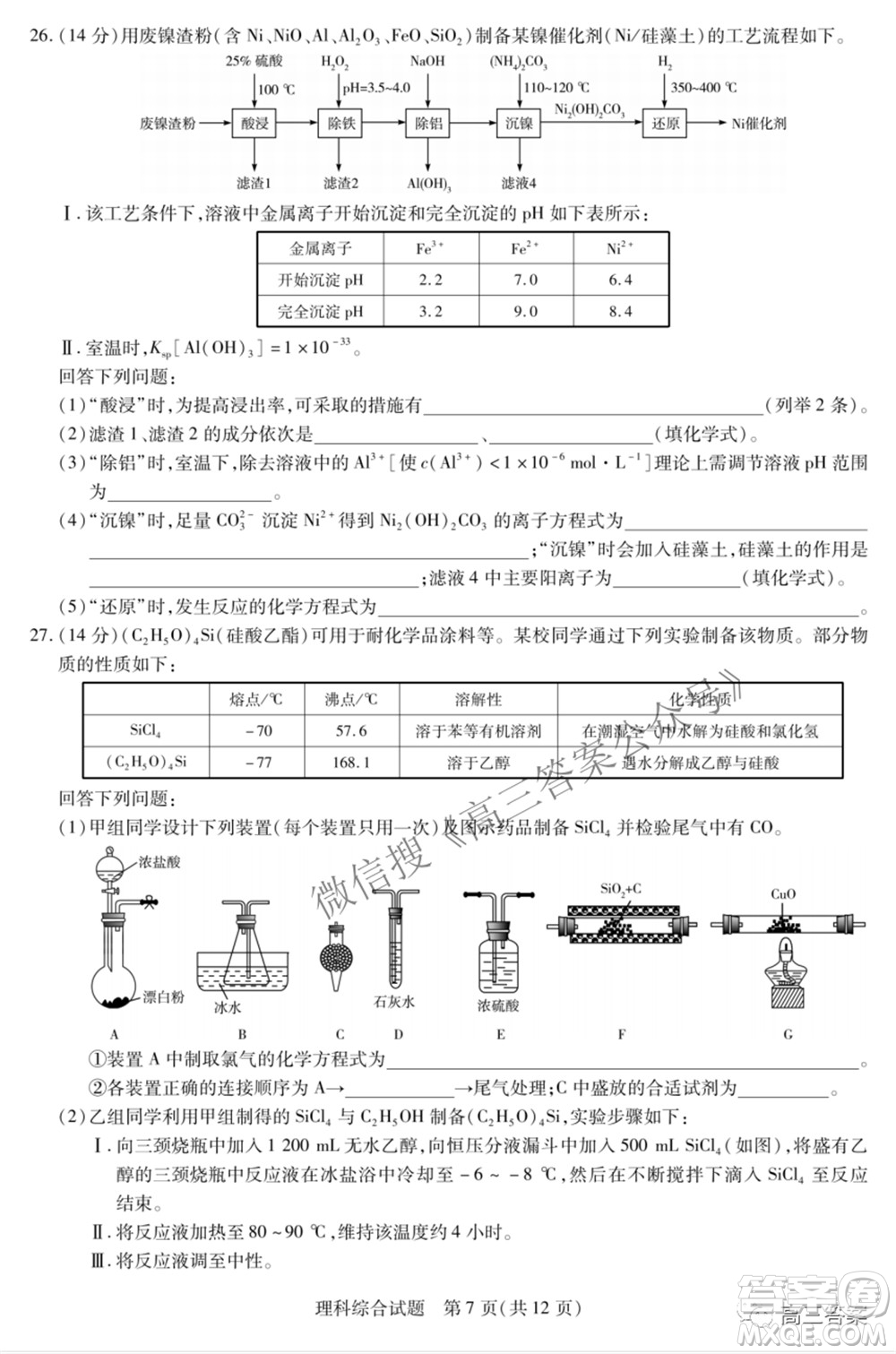 天一大聯(lián)考頂尖計(jì)劃2022屆高中畢業(yè)班第四次考試?yán)砜凭C合試題及答案