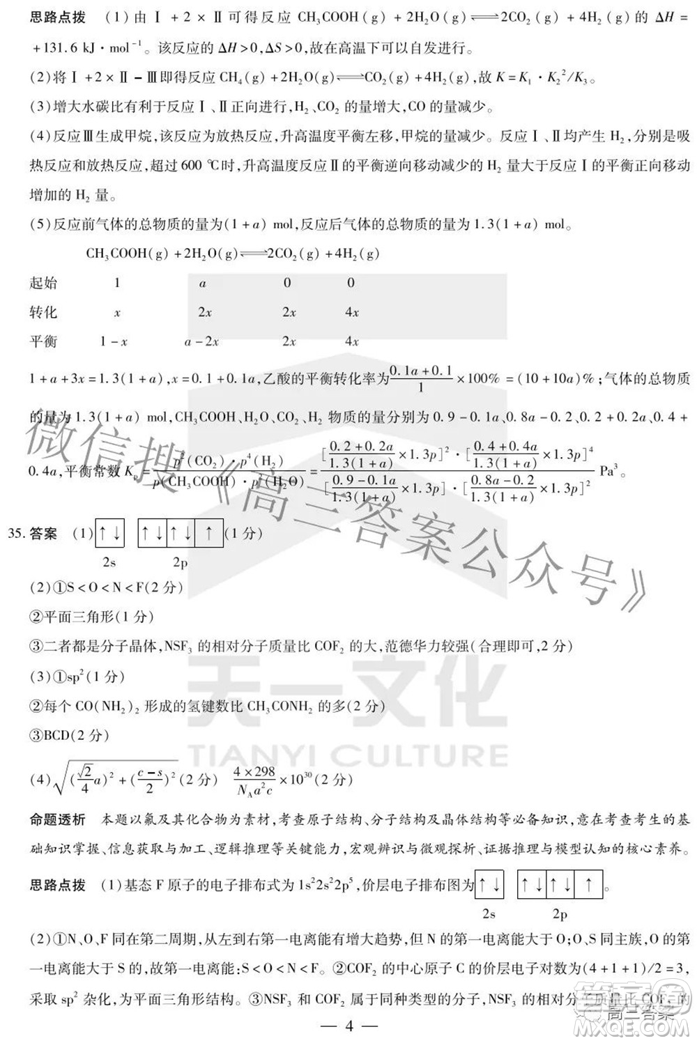 天一大聯(lián)考頂尖計(jì)劃2022屆高中畢業(yè)班第四次考試?yán)砜凭C合試題及答案