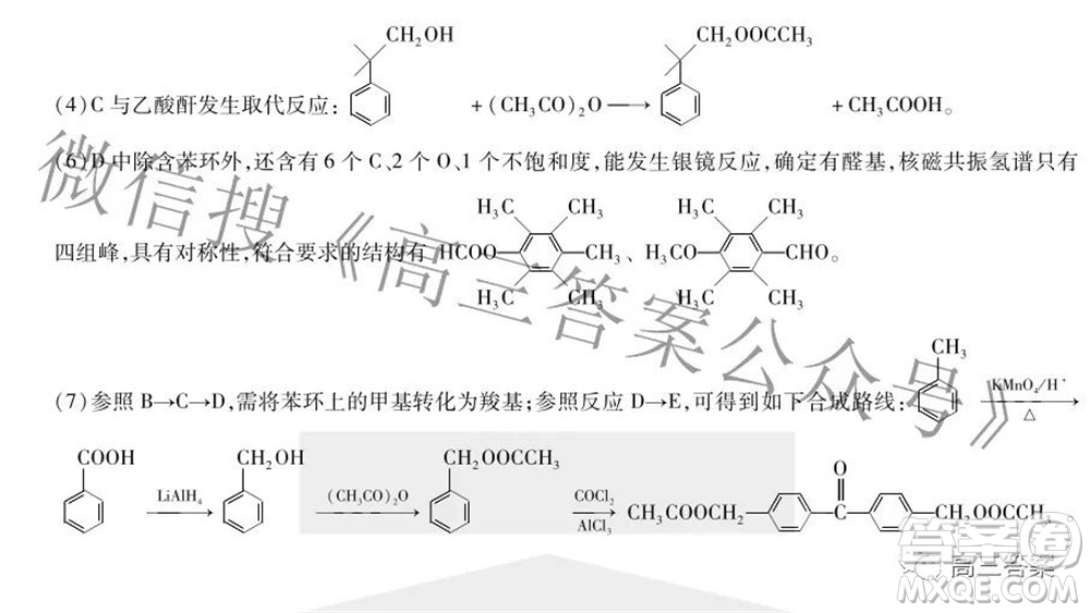 天一大聯(lián)考頂尖計(jì)劃2022屆高中畢業(yè)班第四次考試?yán)砜凭C合試題及答案