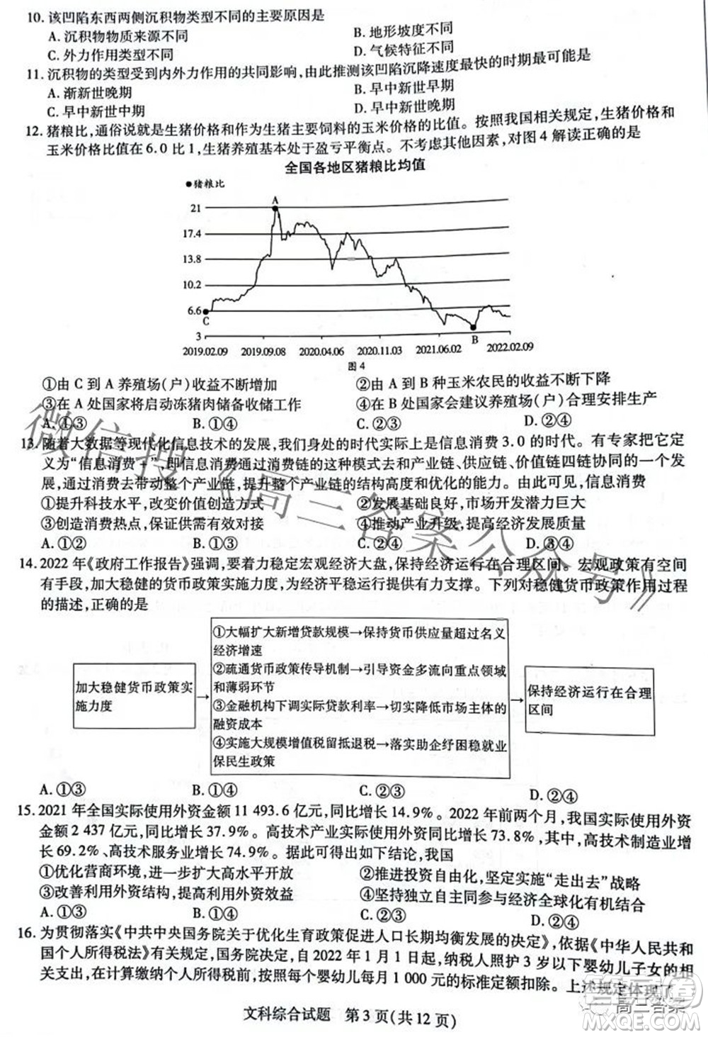 天一大聯(lián)考頂尖計(jì)劃2022屆高中畢業(yè)班第四次考試文科綜合試題及答案