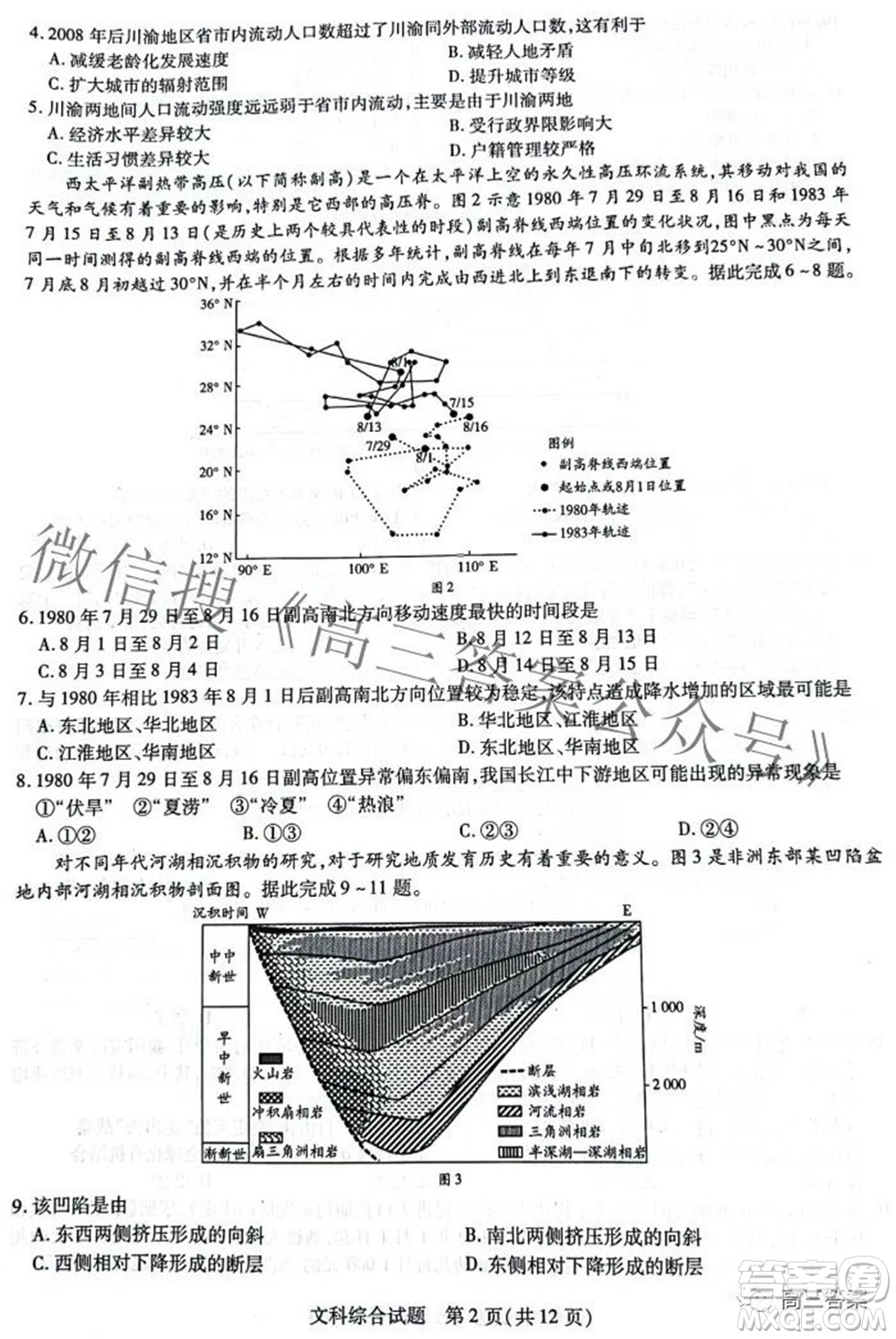 天一大聯(lián)考頂尖計(jì)劃2022屆高中畢業(yè)班第四次考試文科綜合試題及答案