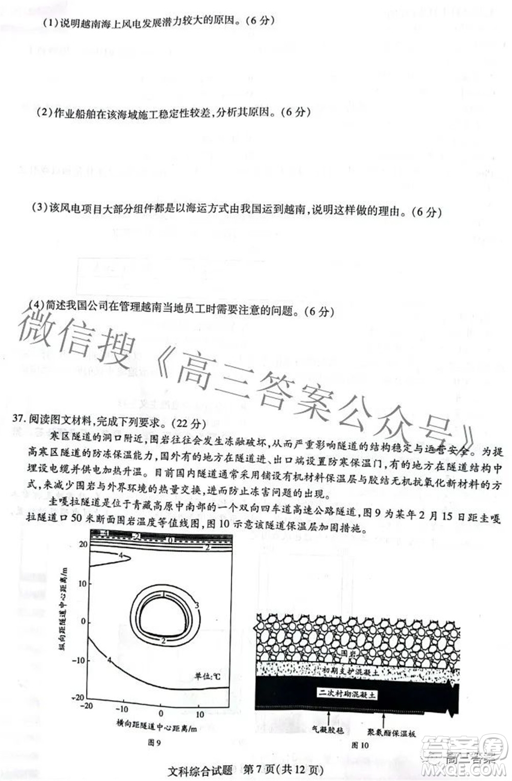 天一大聯(lián)考頂尖計(jì)劃2022屆高中畢業(yè)班第四次考試文科綜合試題及答案