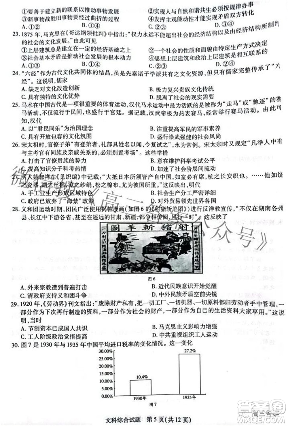 天一大聯(lián)考頂尖計(jì)劃2022屆高中畢業(yè)班第四次考試文科綜合試題及答案