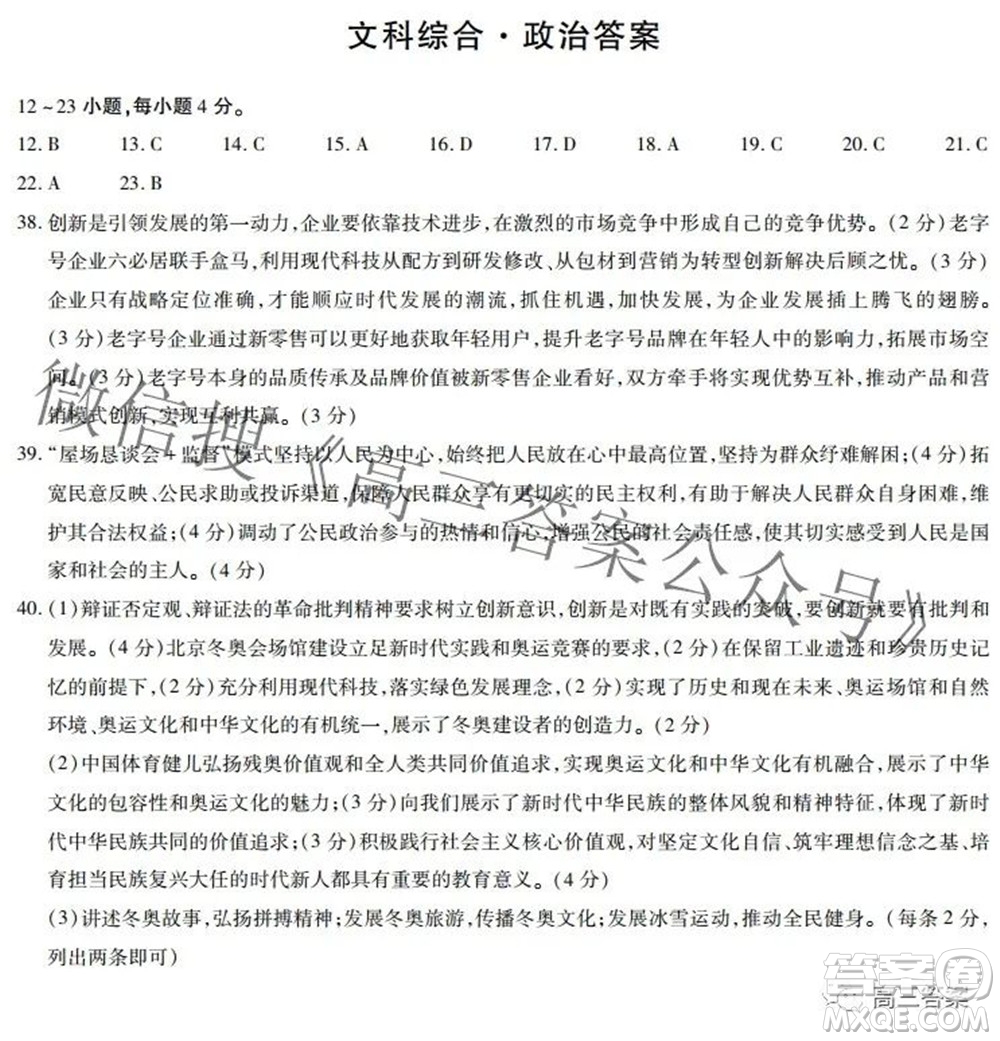 天一大聯(lián)考頂尖計(jì)劃2022屆高中畢業(yè)班第四次考試文科綜合試題及答案