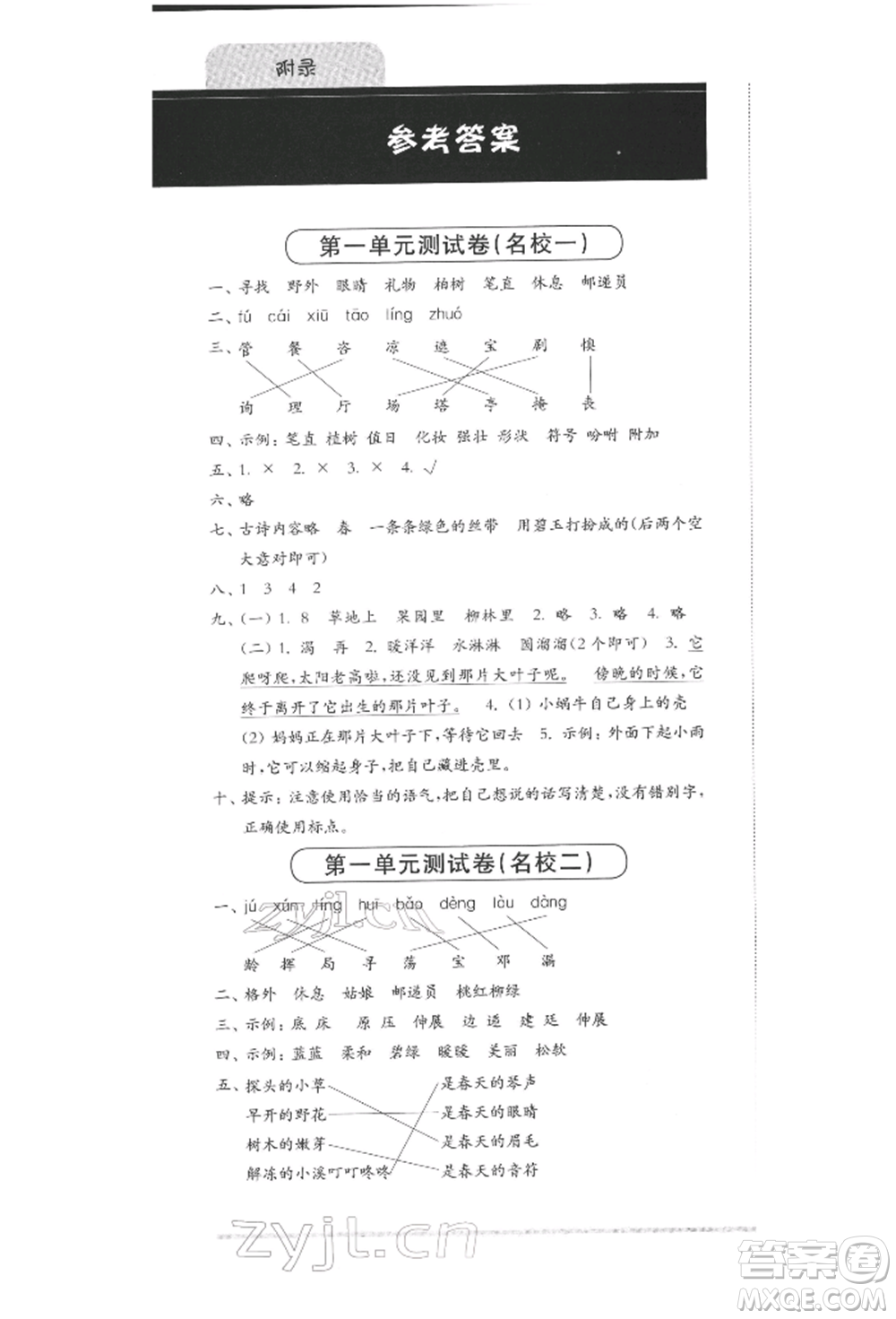 華東師范大學(xué)出版社2022上海名校名卷二年級下冊語文人教版參考答案