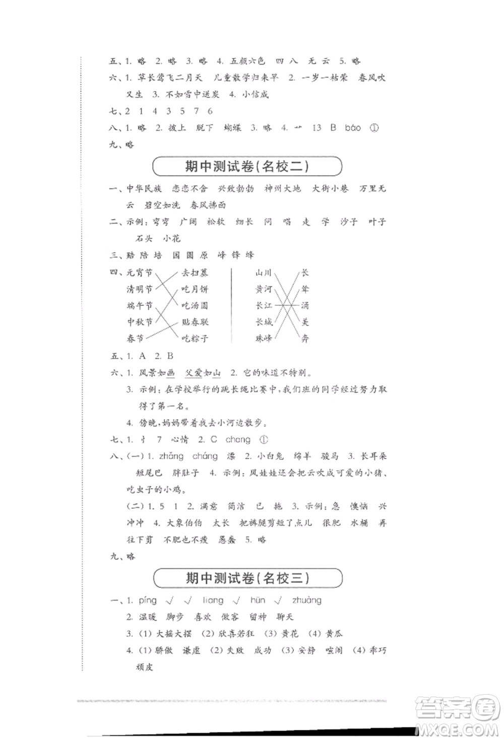 華東師范大學(xué)出版社2022上海名校名卷二年級下冊語文人教版參考答案