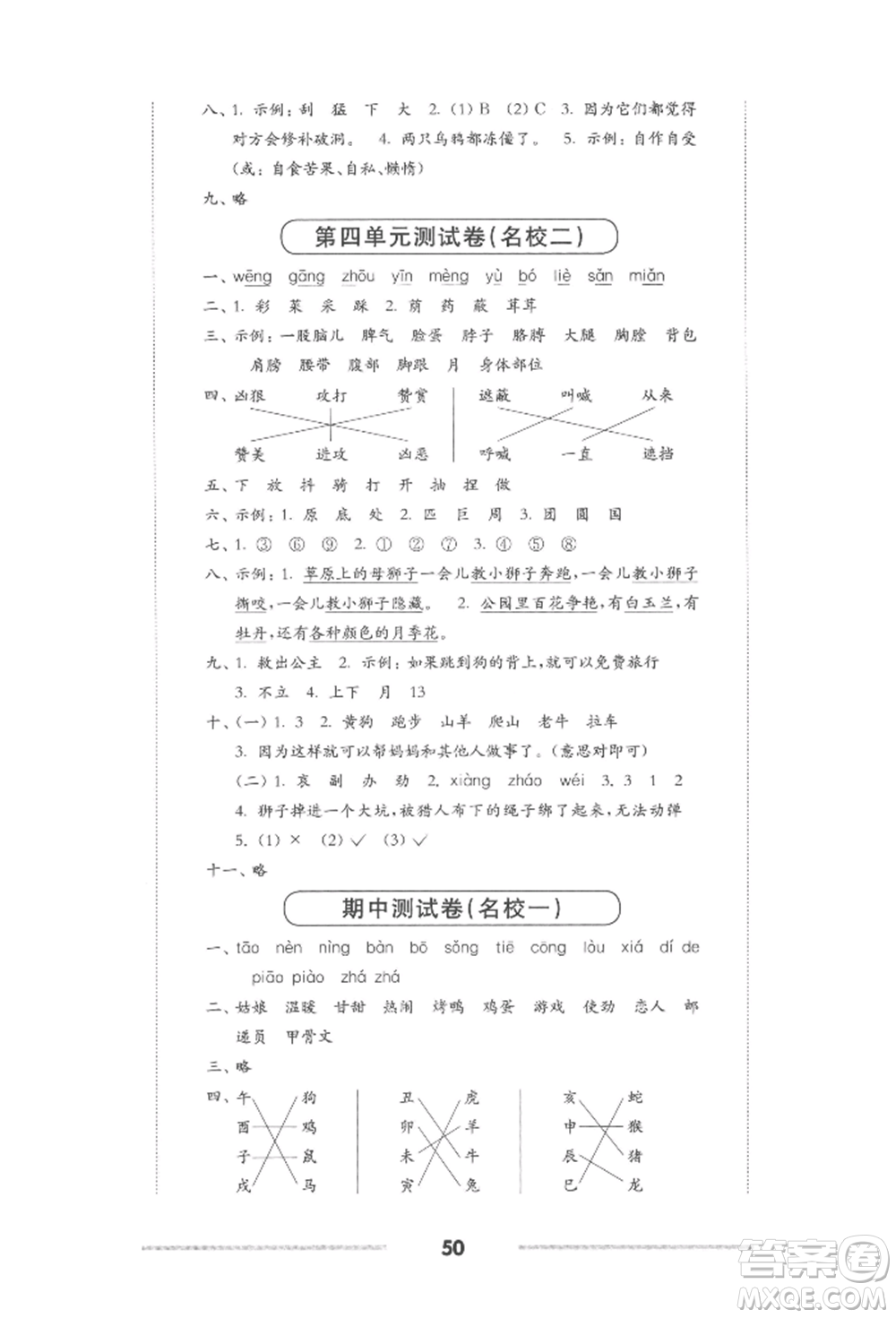 華東師范大學(xué)出版社2022上海名校名卷二年級下冊語文人教版參考答案