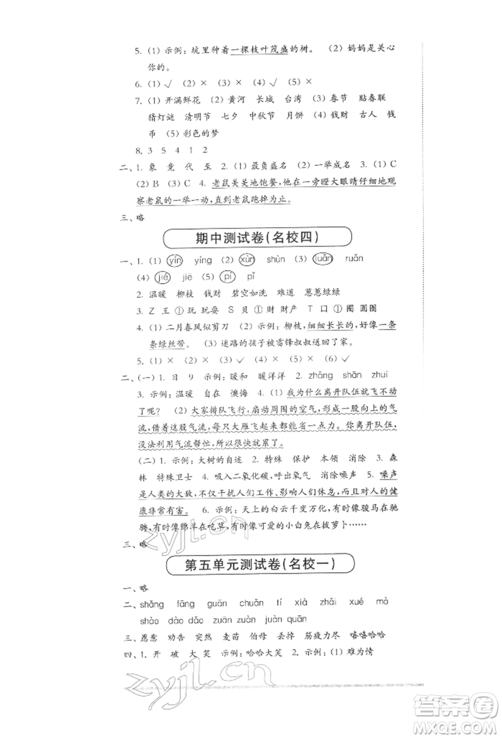 華東師范大學(xué)出版社2022上海名校名卷二年級下冊語文人教版參考答案