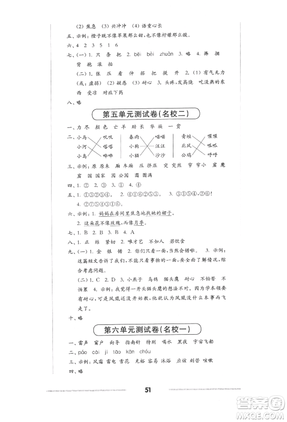 華東師范大學(xué)出版社2022上海名校名卷二年級下冊語文人教版參考答案