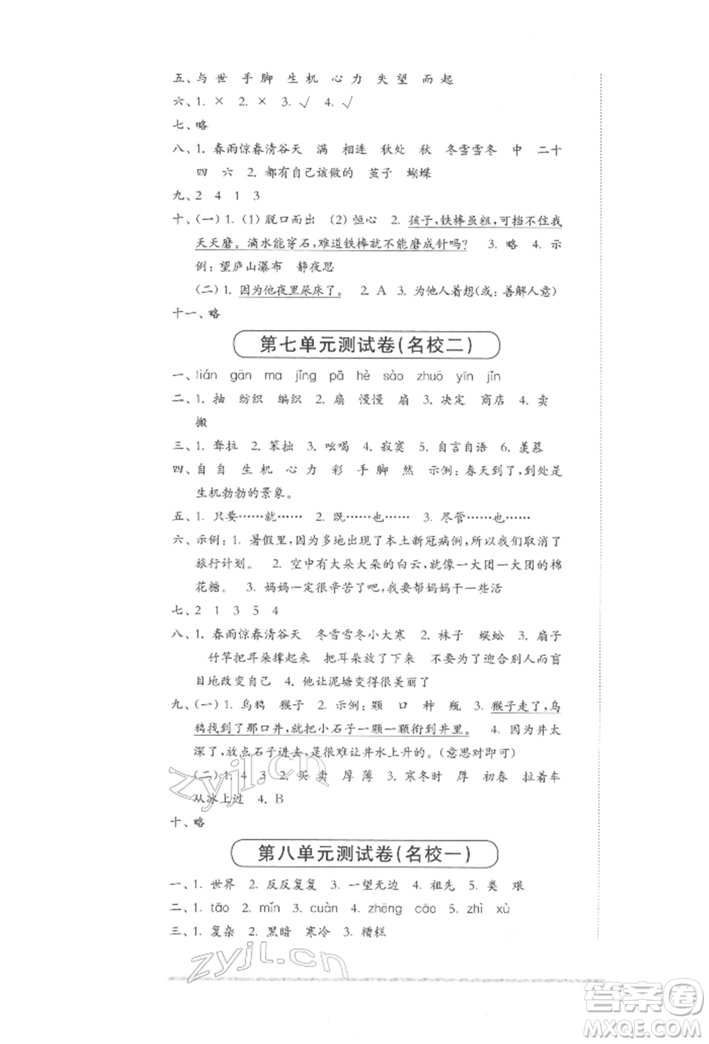 華東師范大學(xué)出版社2022上海名校名卷二年級下冊語文人教版參考答案