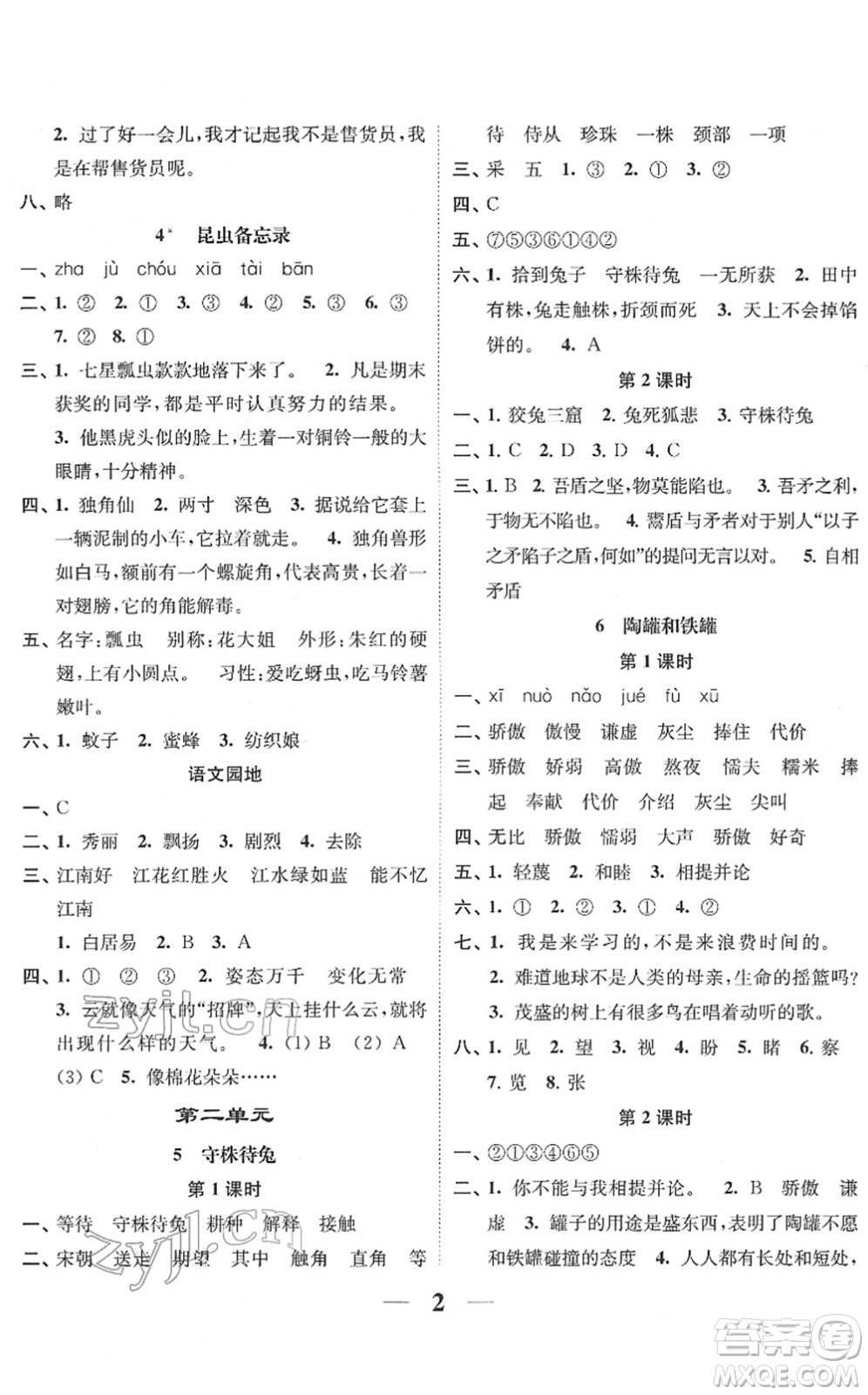 江蘇鳳凰美術出版社2022隨堂練1+2三年級語文下冊人教版答案